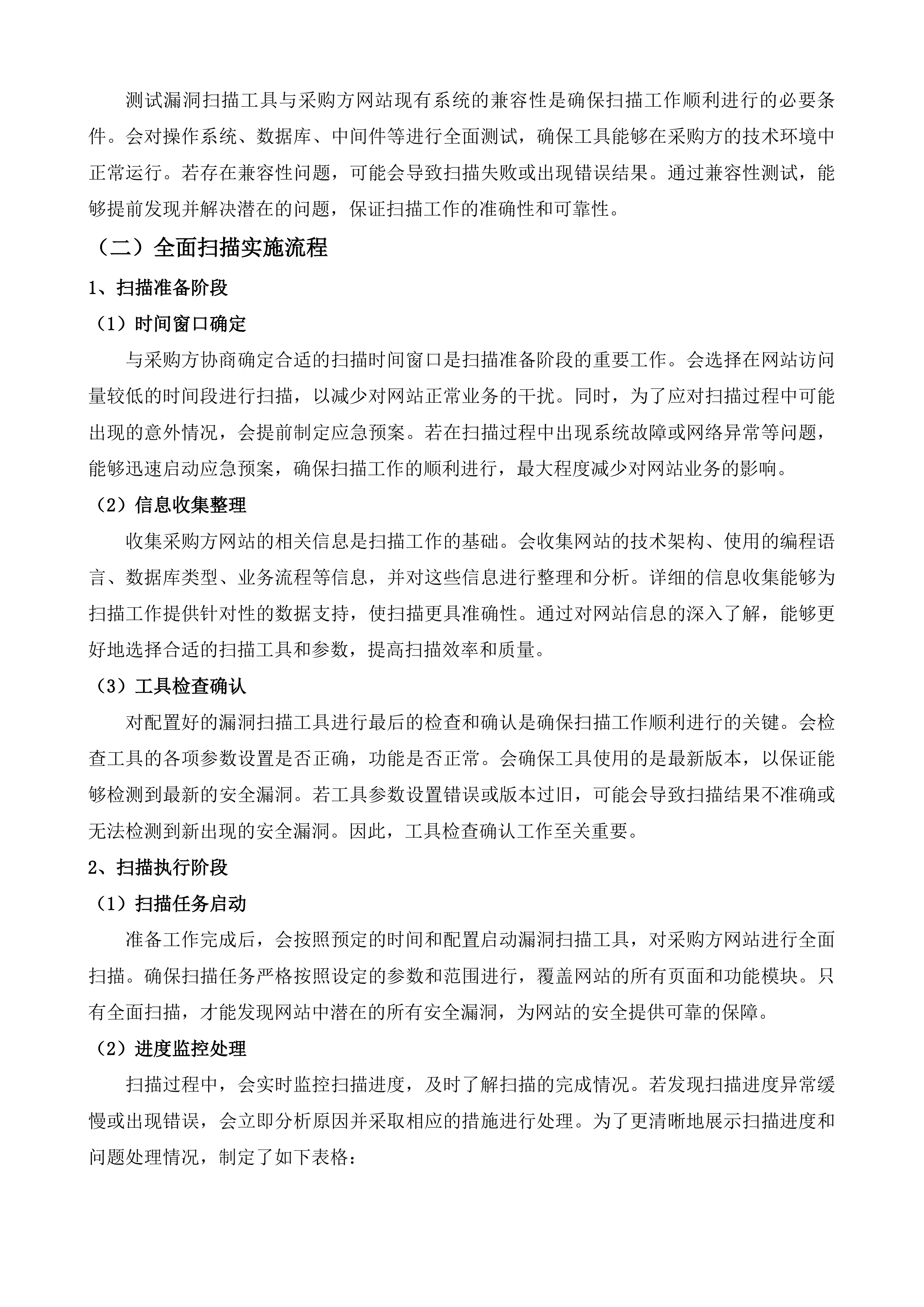 济宁学院网络安全服务投标方案.docx 第6页