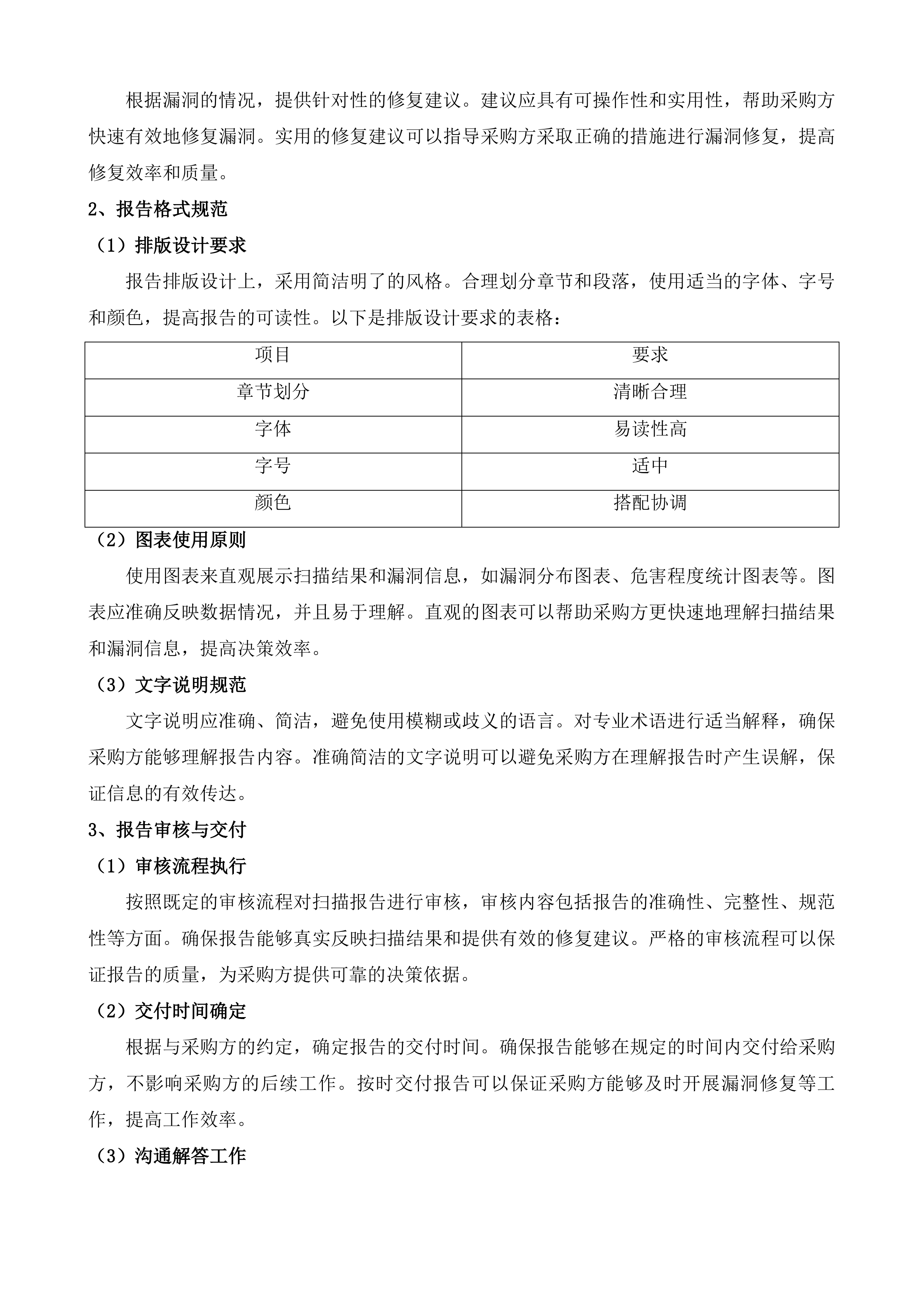 济宁学院网络安全服务投标方案.docx 第11页