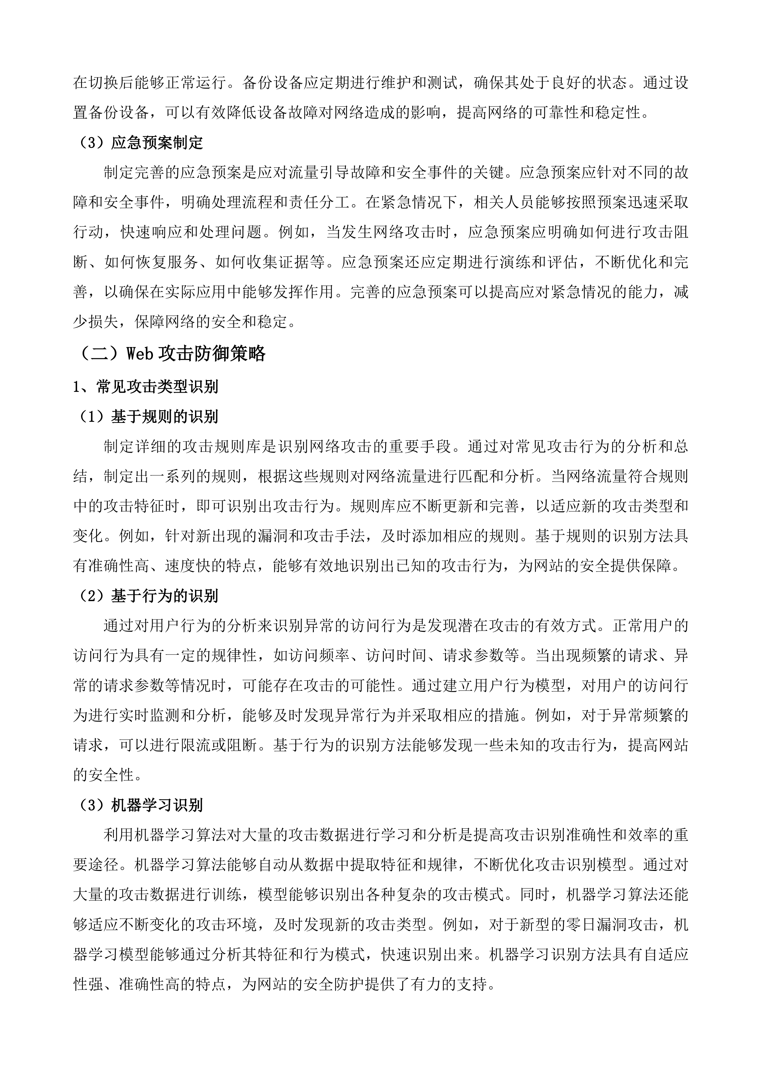 济宁学院网络安全服务投标方案.docx 第14页