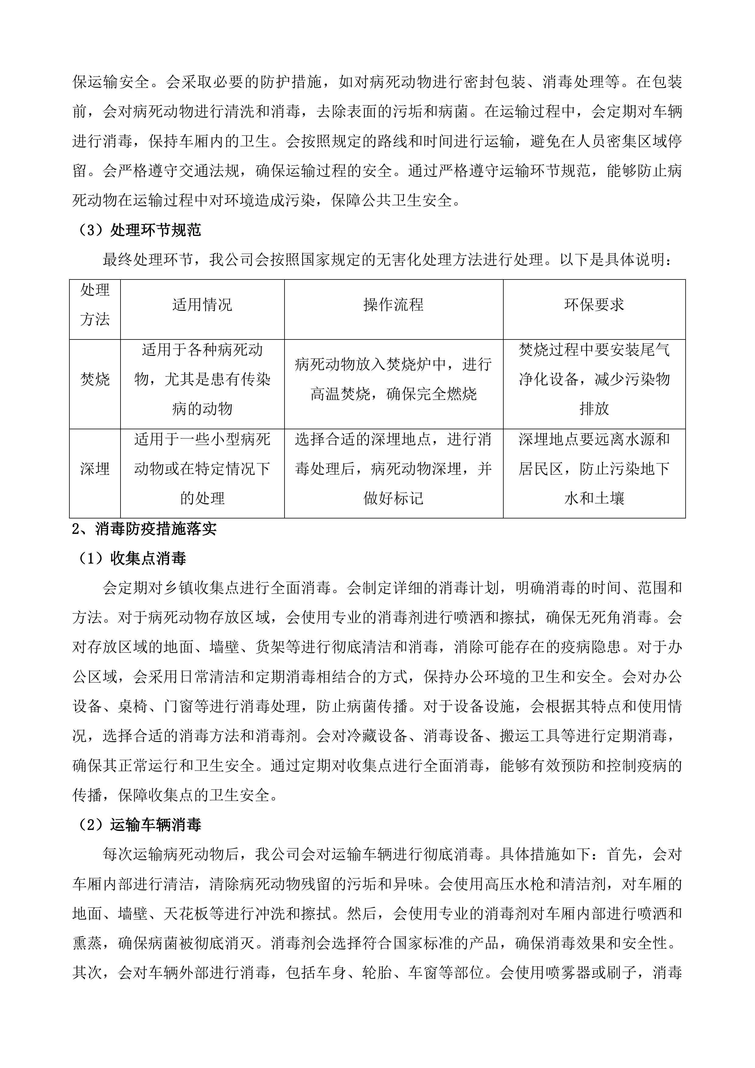 盐都区无害化收集处理病死动物项目投标方案.docx 第14页