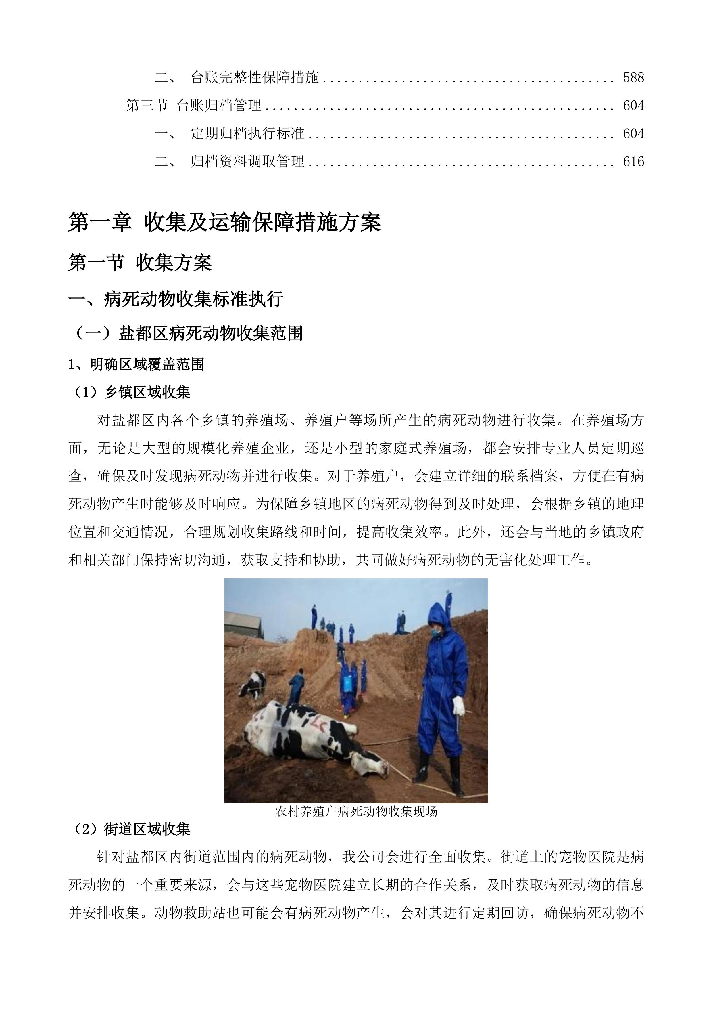 盐都区无害化收集处理病死动物项目投标方案.docx 第4页