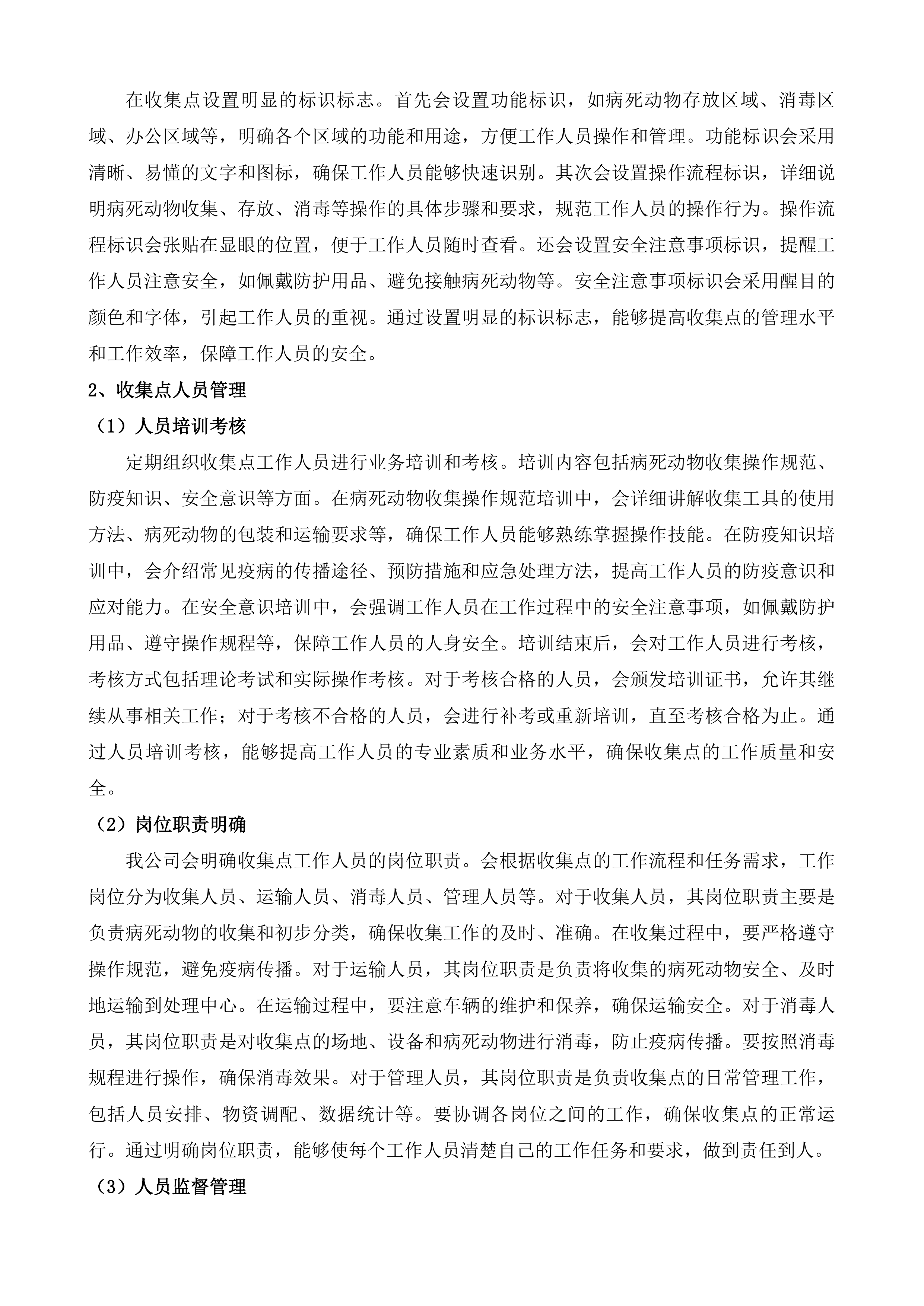 盐都区无害化收集处理病死动物项目投标方案.docx 第11页