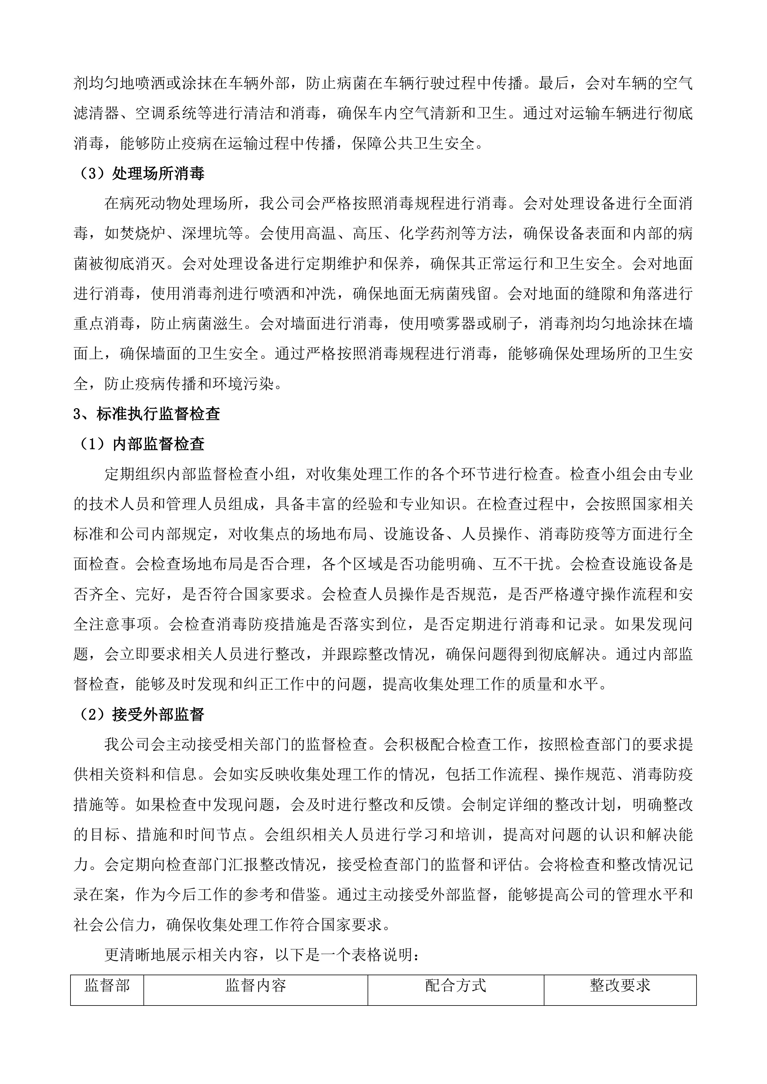 盐都区无害化收集处理病死动物项目投标方案.docx 第15页