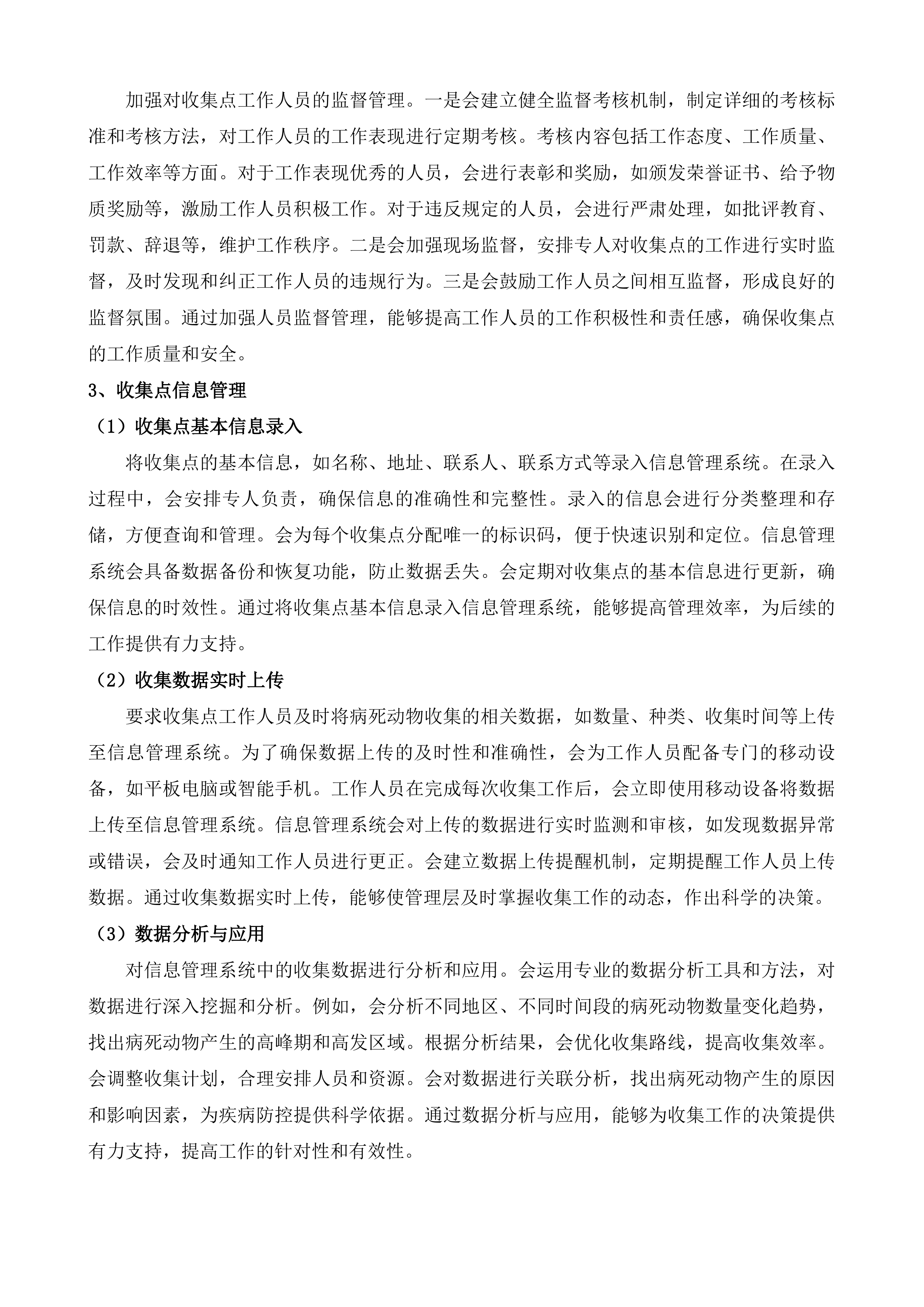 盐都区无害化收集处理病死动物项目投标方案.docx 第12页