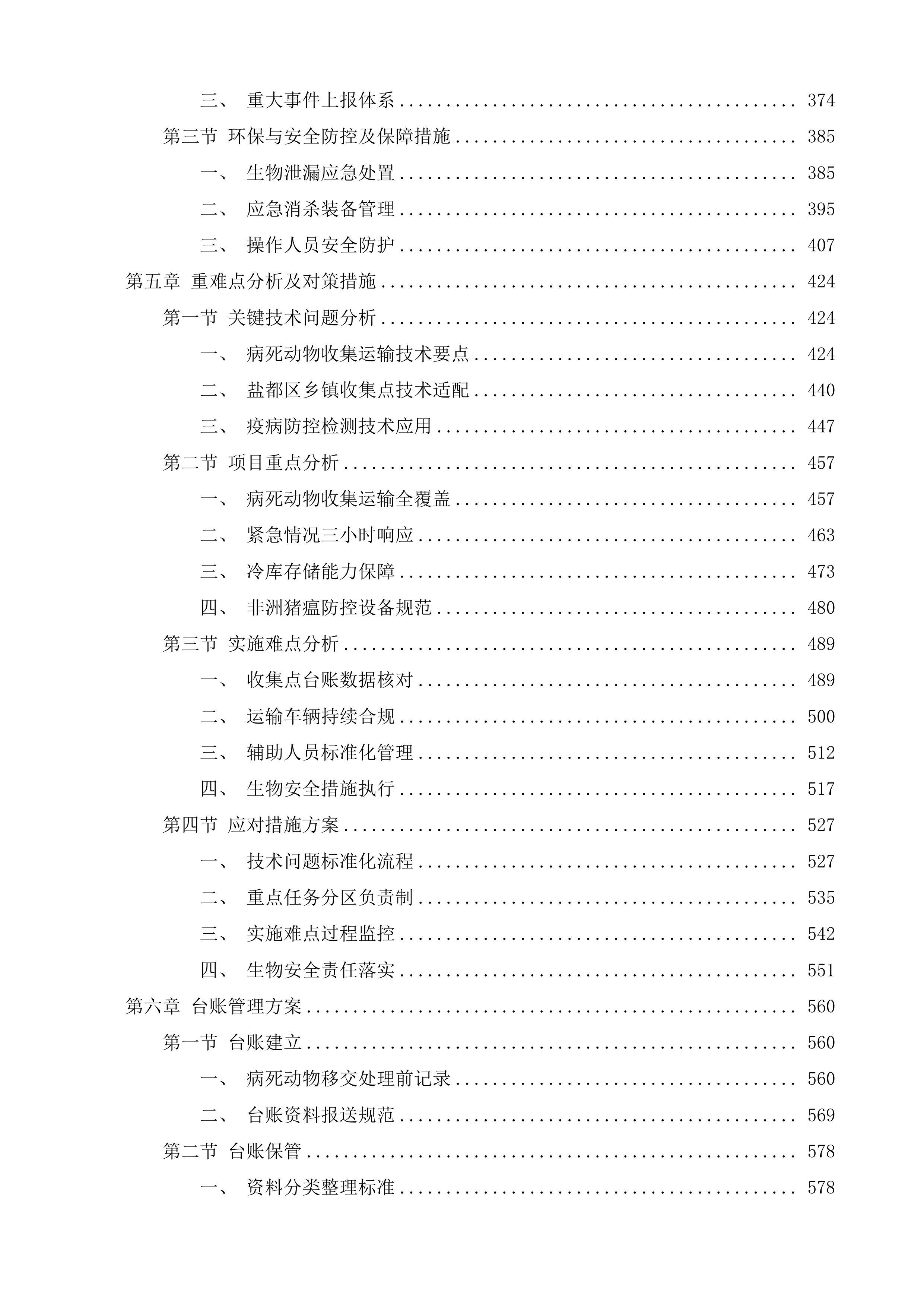 盐都区无害化收集处理病死动物项目投标方案.docx 第3页
