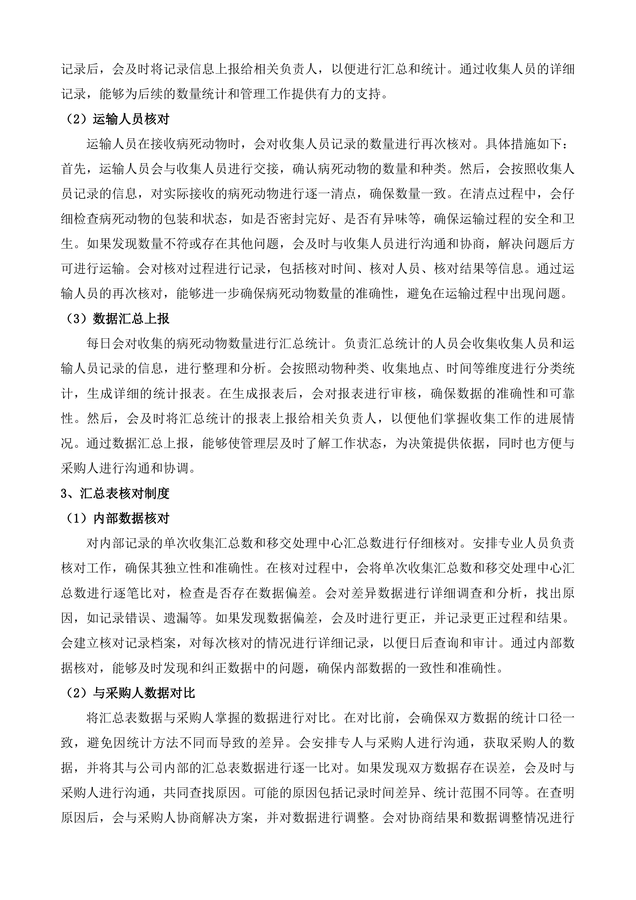 盐都区无害化收集处理病死动物项目投标方案.docx 第9页
