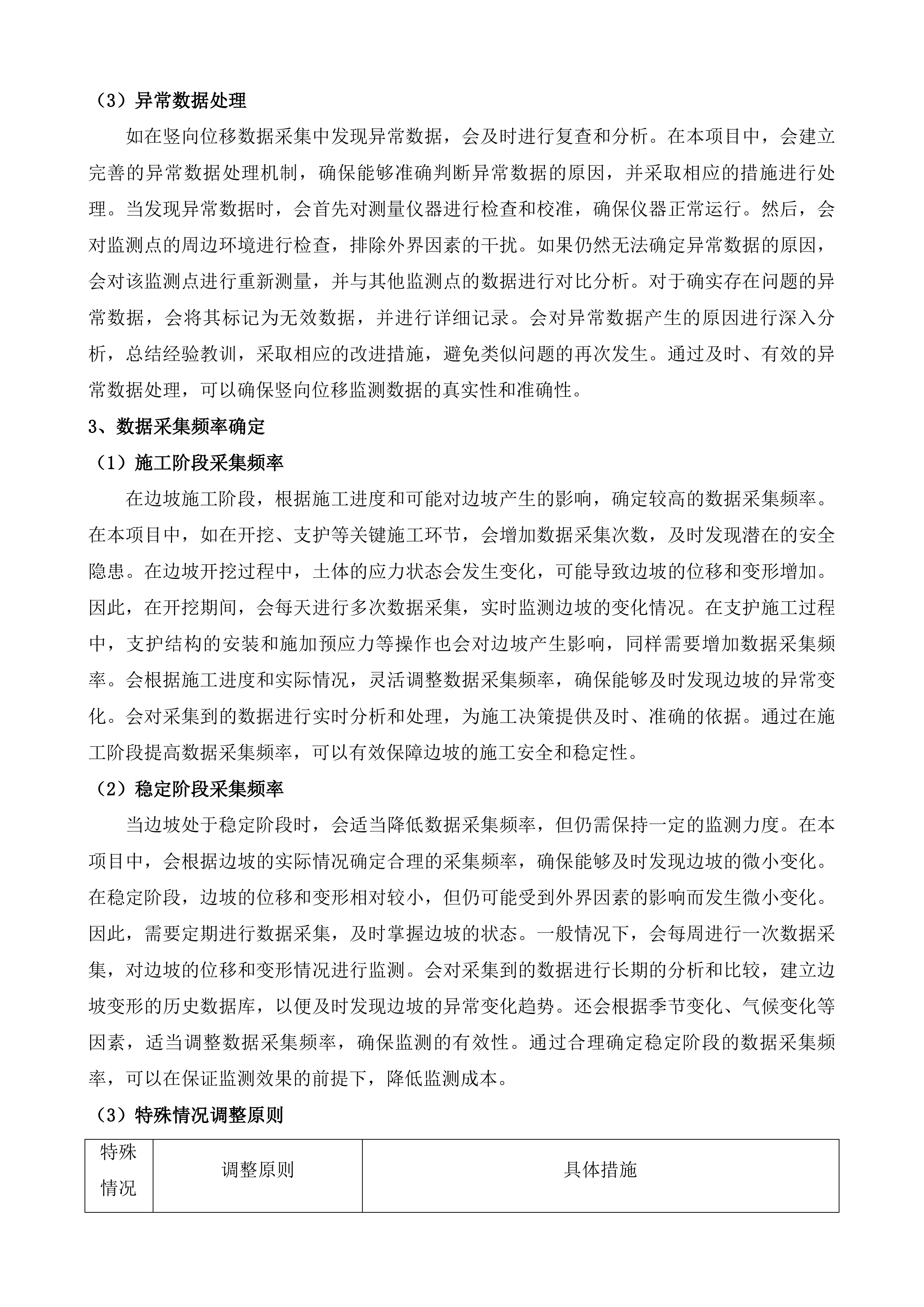 省道S260线广宁段升级改造工程路堑边坡监测投标方案.docx 第12页