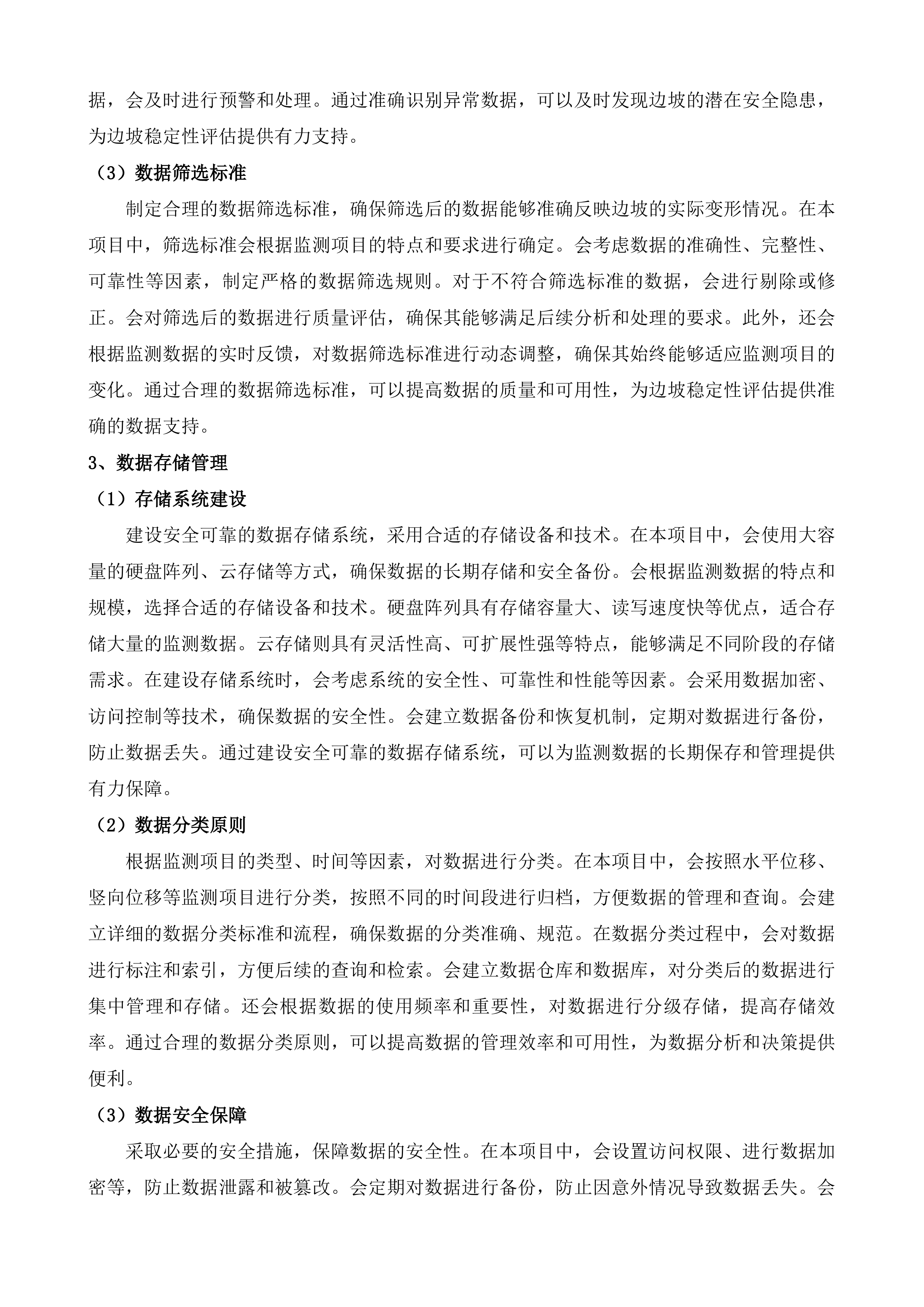 省道S260线广宁段升级改造工程路堑边坡监测投标方案.docx 第15页