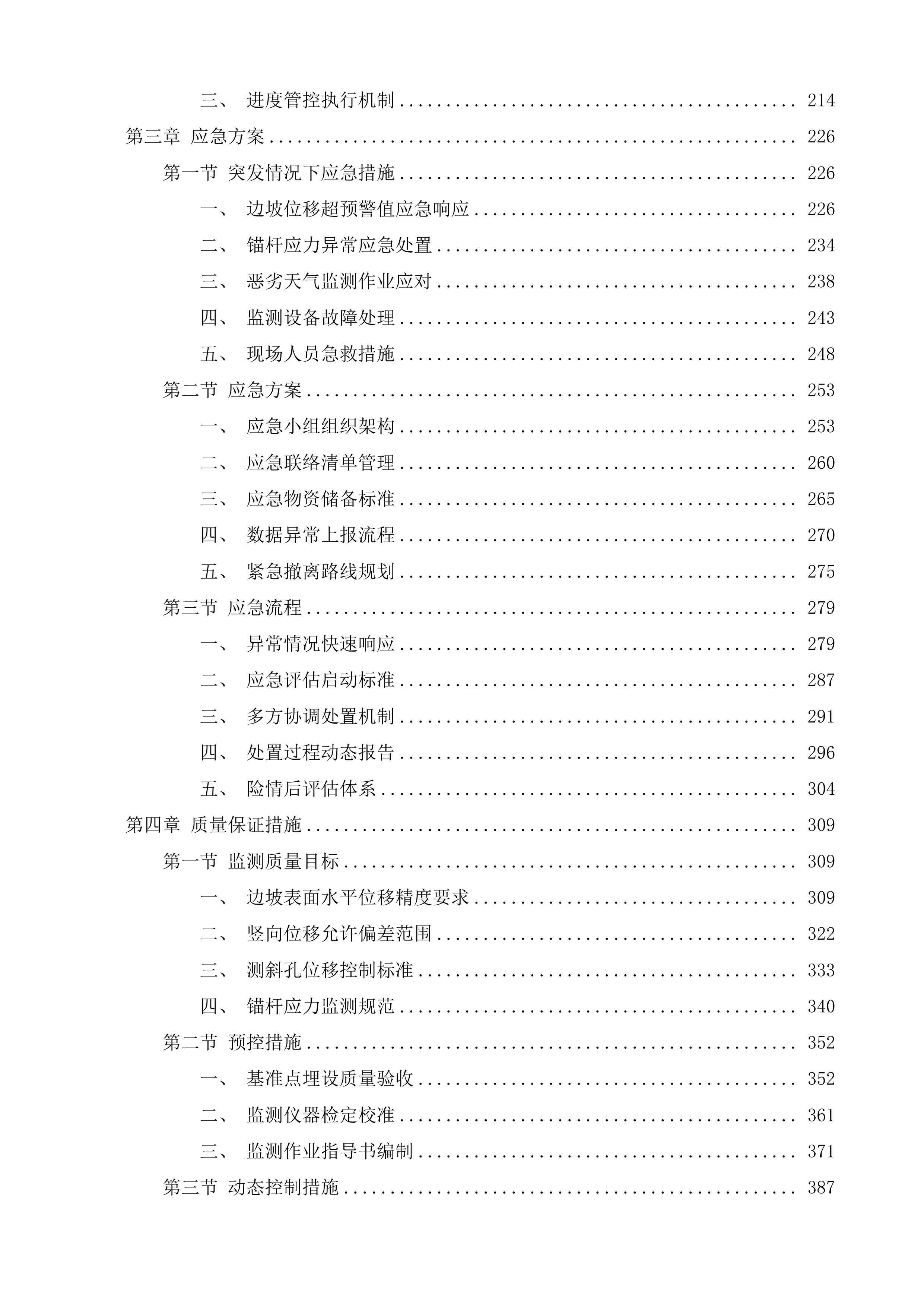 省道S260线广宁段升级改造工程路堑边坡监测投标方案.docx 第2页