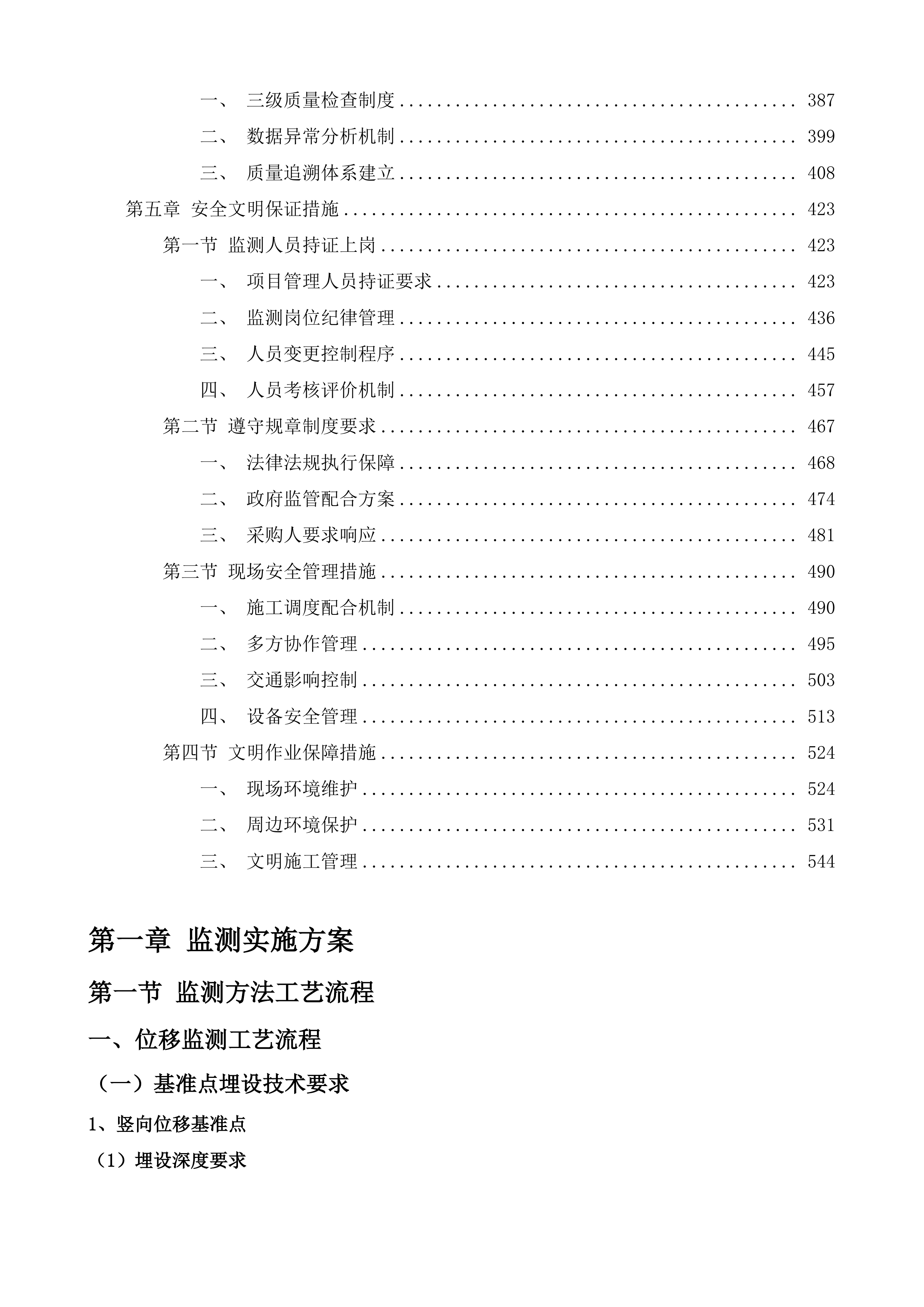 省道S260线广宁段升级改造工程路堑边坡监测投标方案.docx 第3页