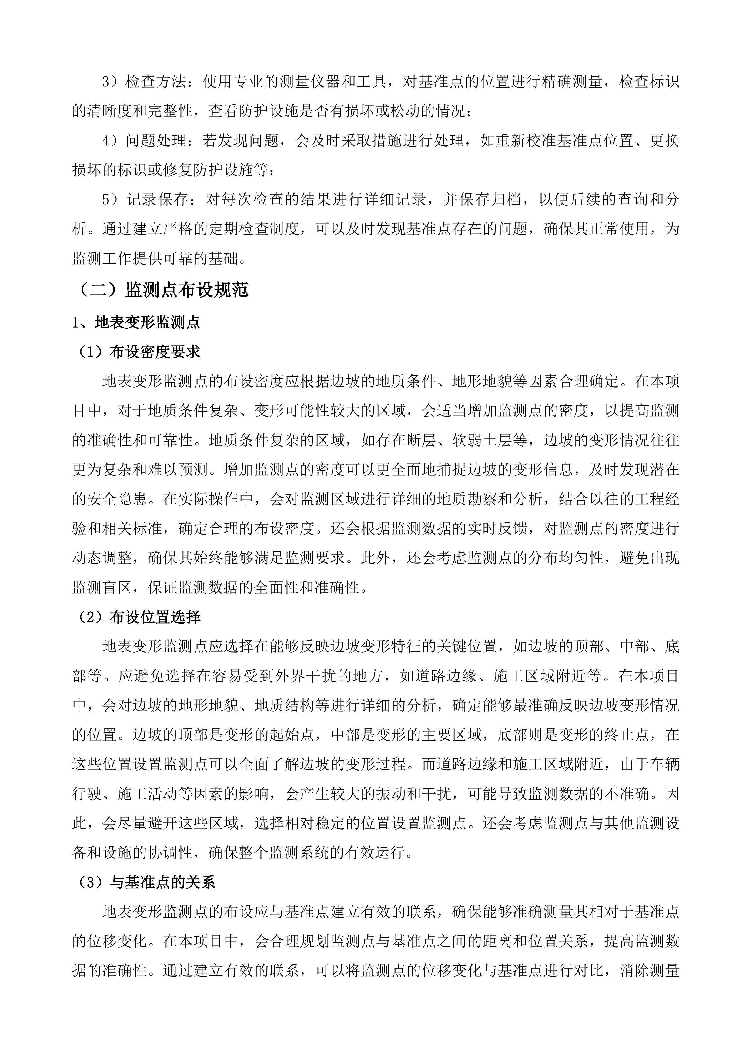 省道S260线广宁段升级改造工程路堑边坡监测投标方案.docx 第7页