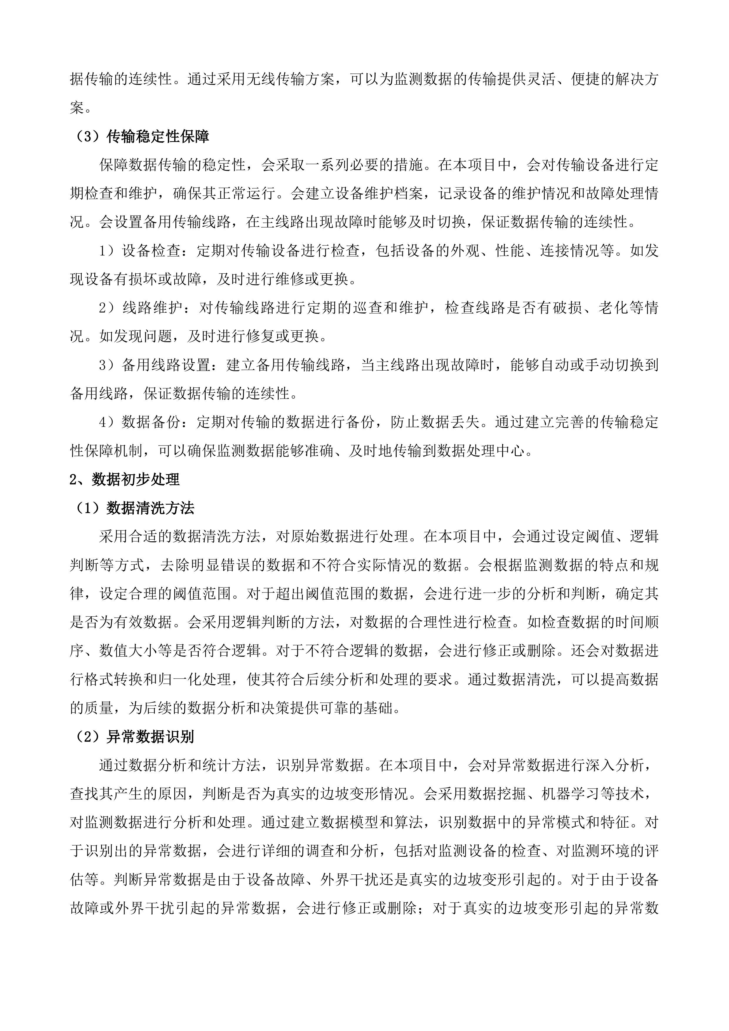 省道S260线广宁段升级改造工程路堑边坡监测投标方案.docx 第14页