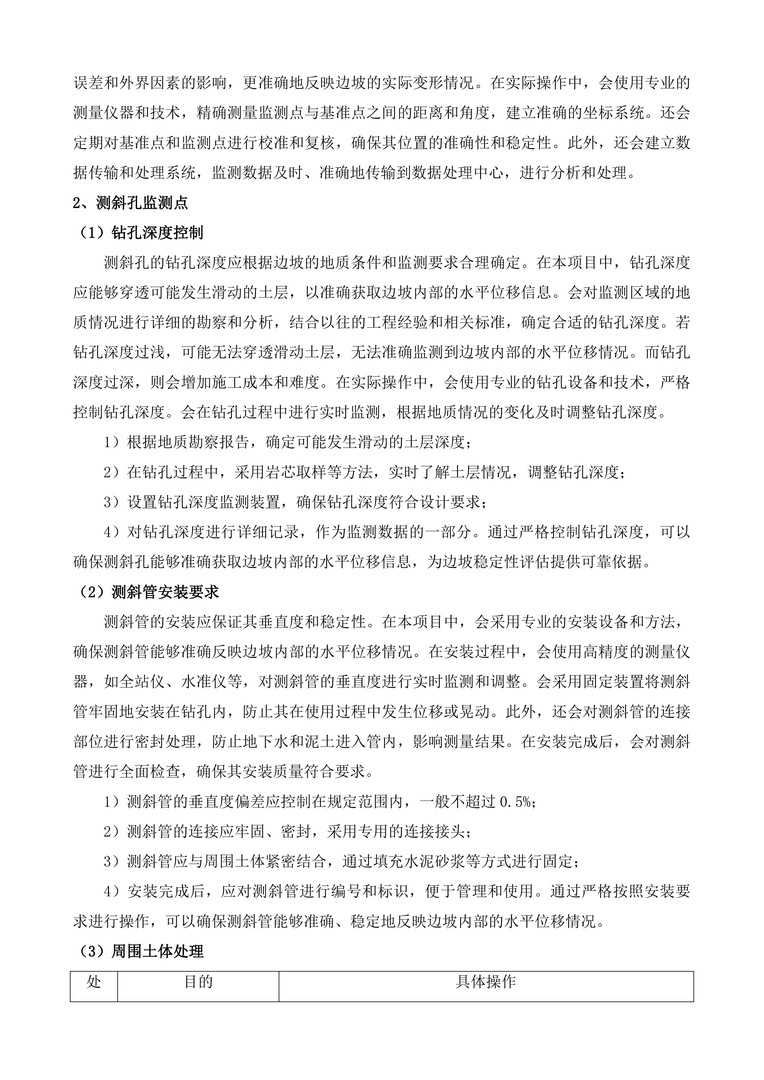 省道S260线广宁段升级改造工程路堑边坡监测投标方案.docx 第8页
