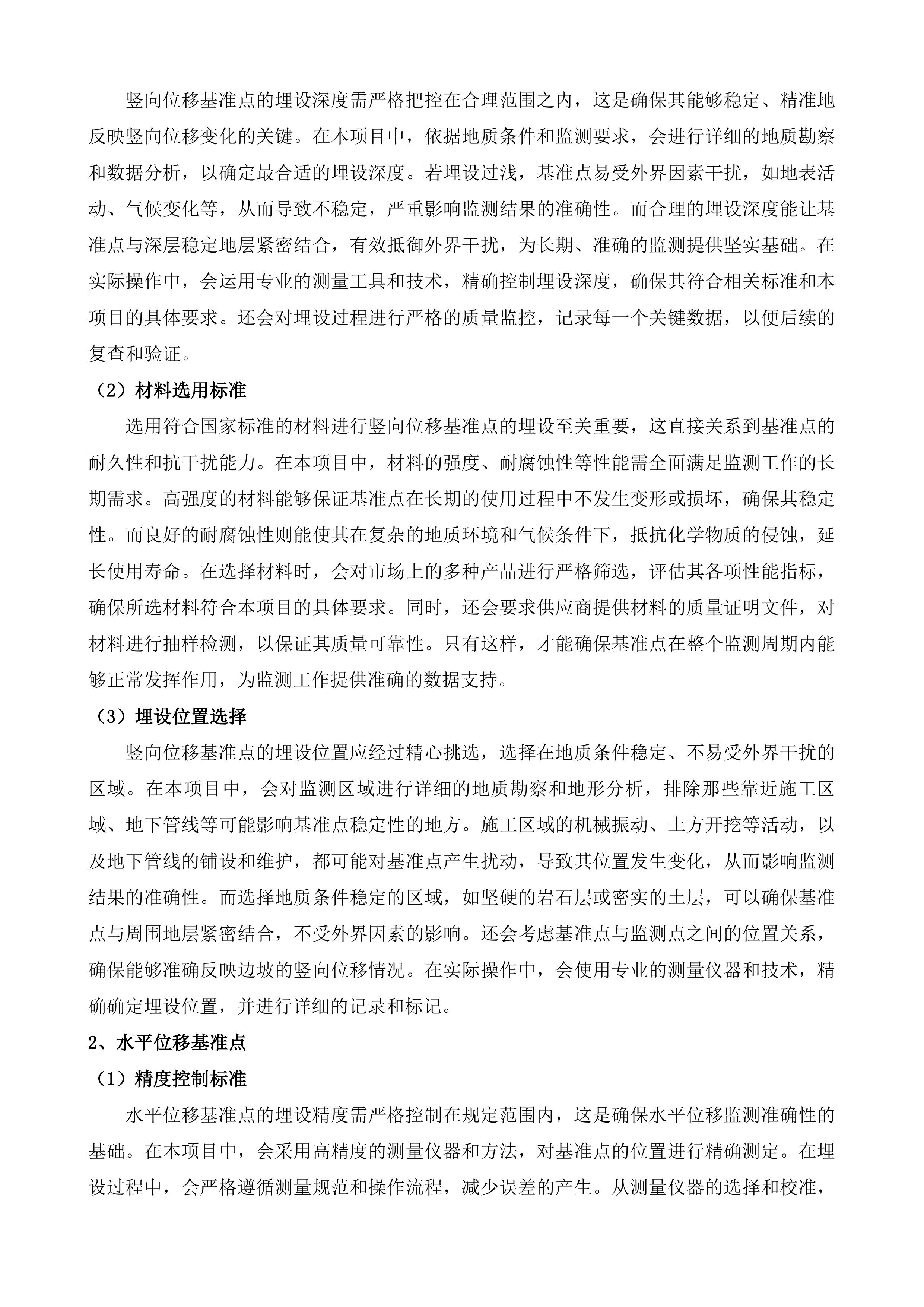 省道S260线广宁段升级改造工程路堑边坡监测投标方案.docx 第4页