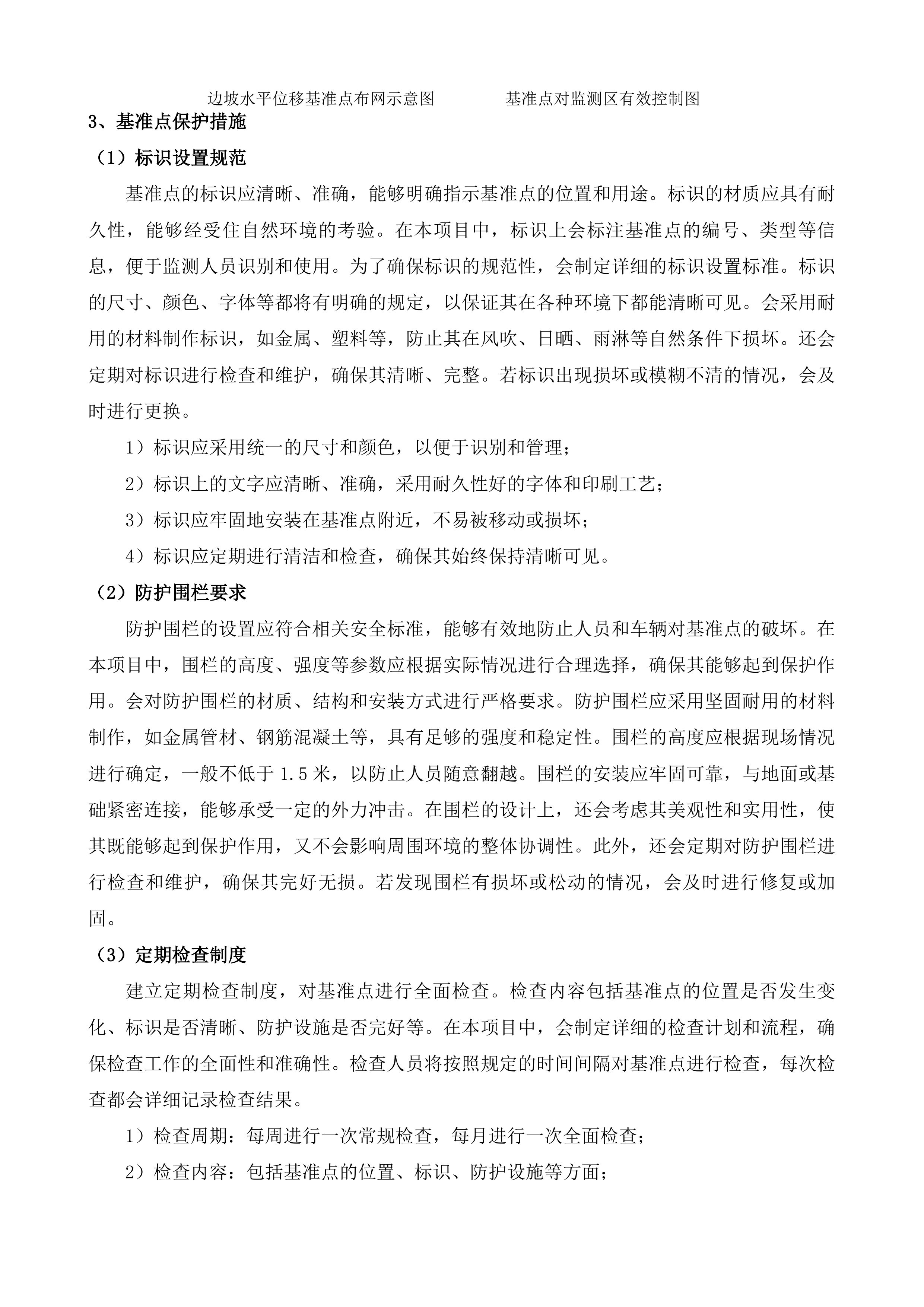 省道S260线广宁段升级改造工程路堑边坡监测投标方案.docx 第6页