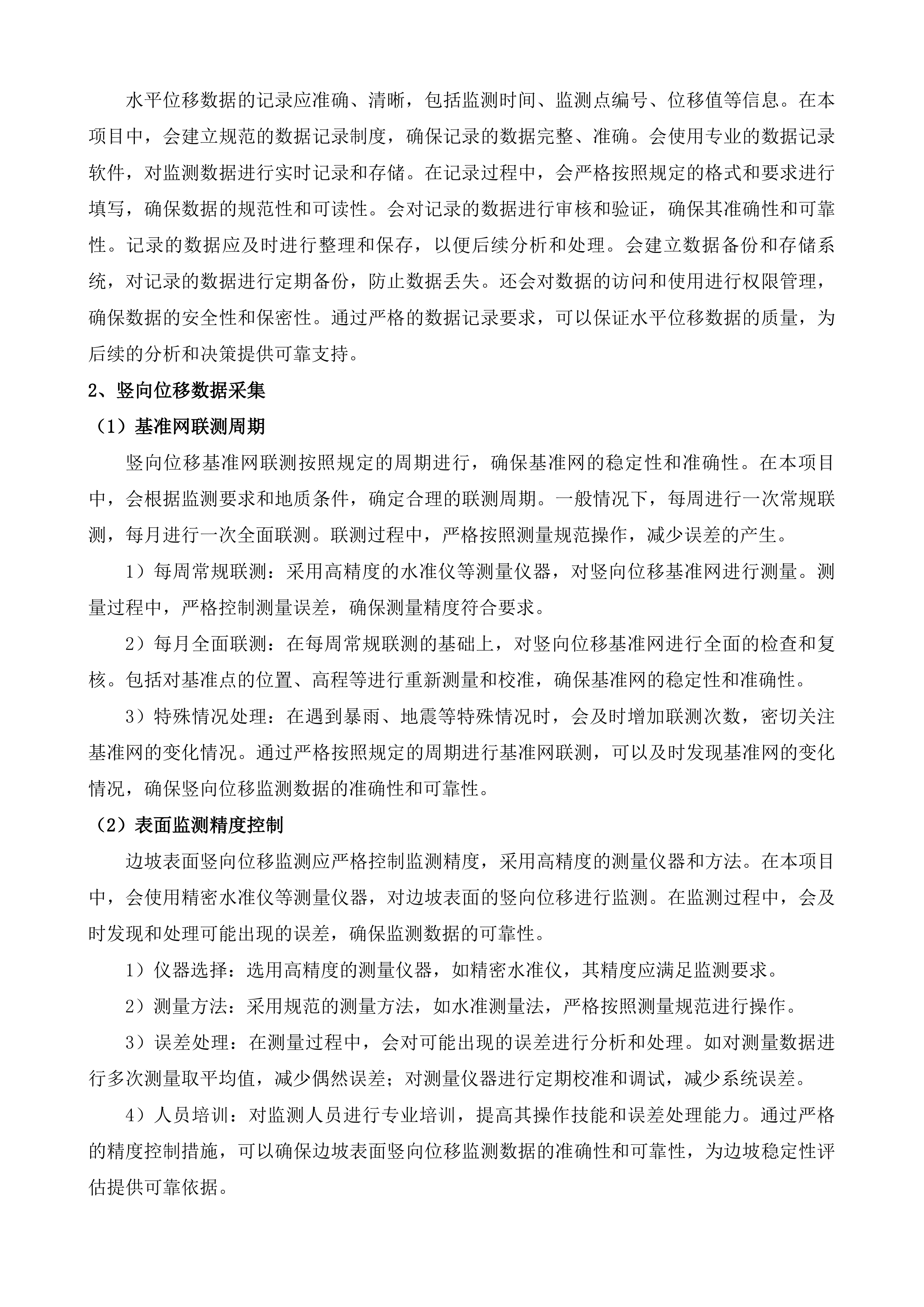 省道S260线广宁段升级改造工程路堑边坡监测投标方案.docx 第11页