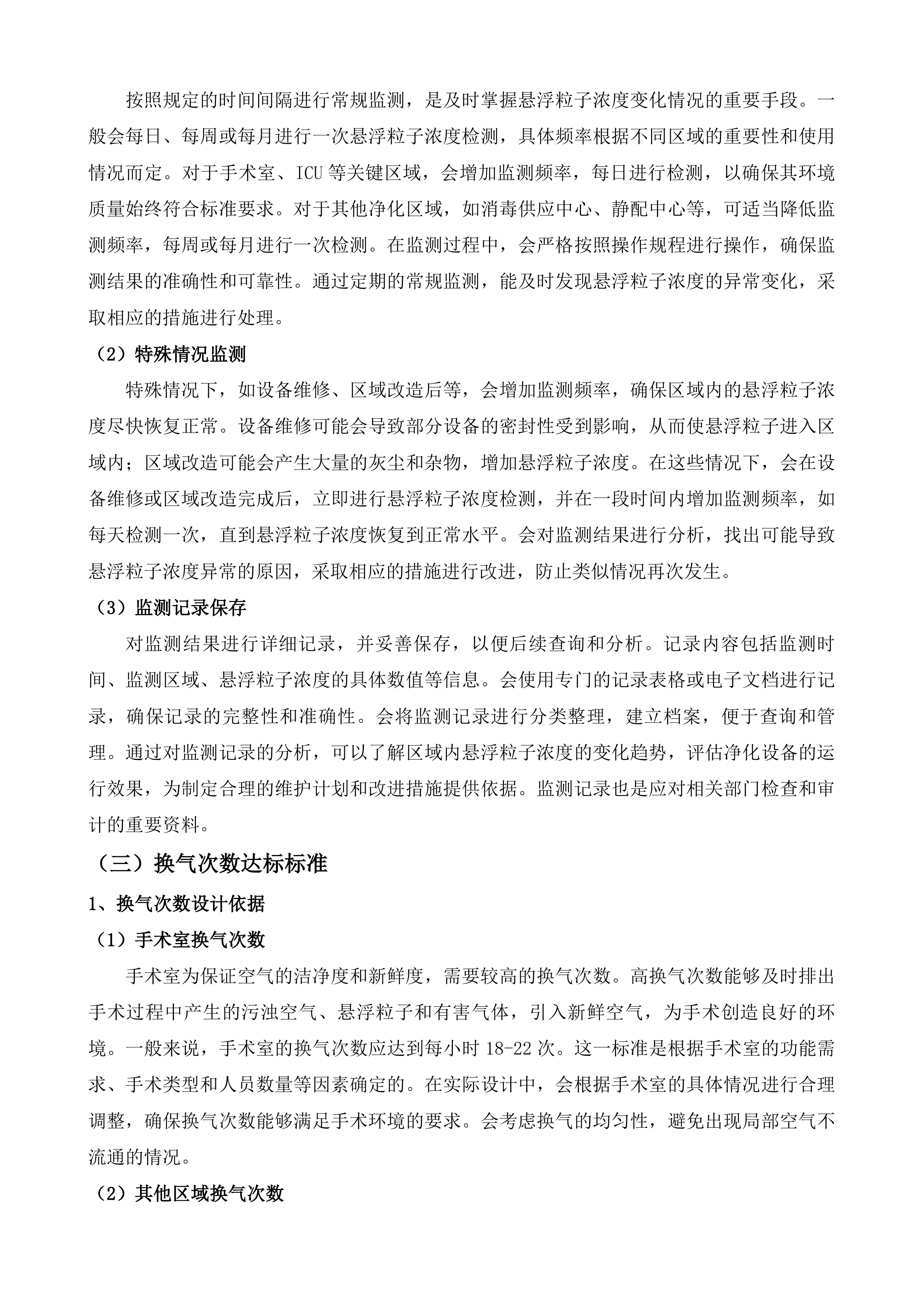 等保测评服务及医疗净化设备设施运维服务投标方案.docx 第9页