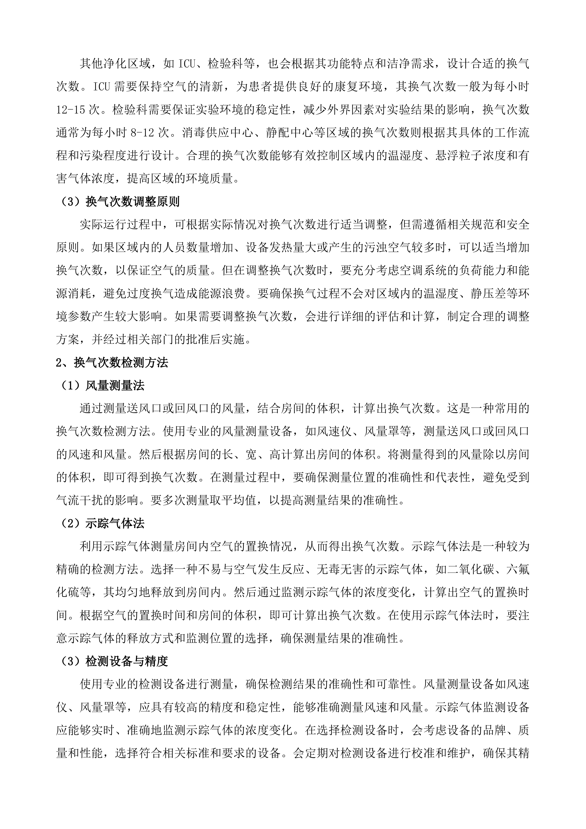 等保测评服务及医疗净化设备设施运维服务投标方案.docx 第10页