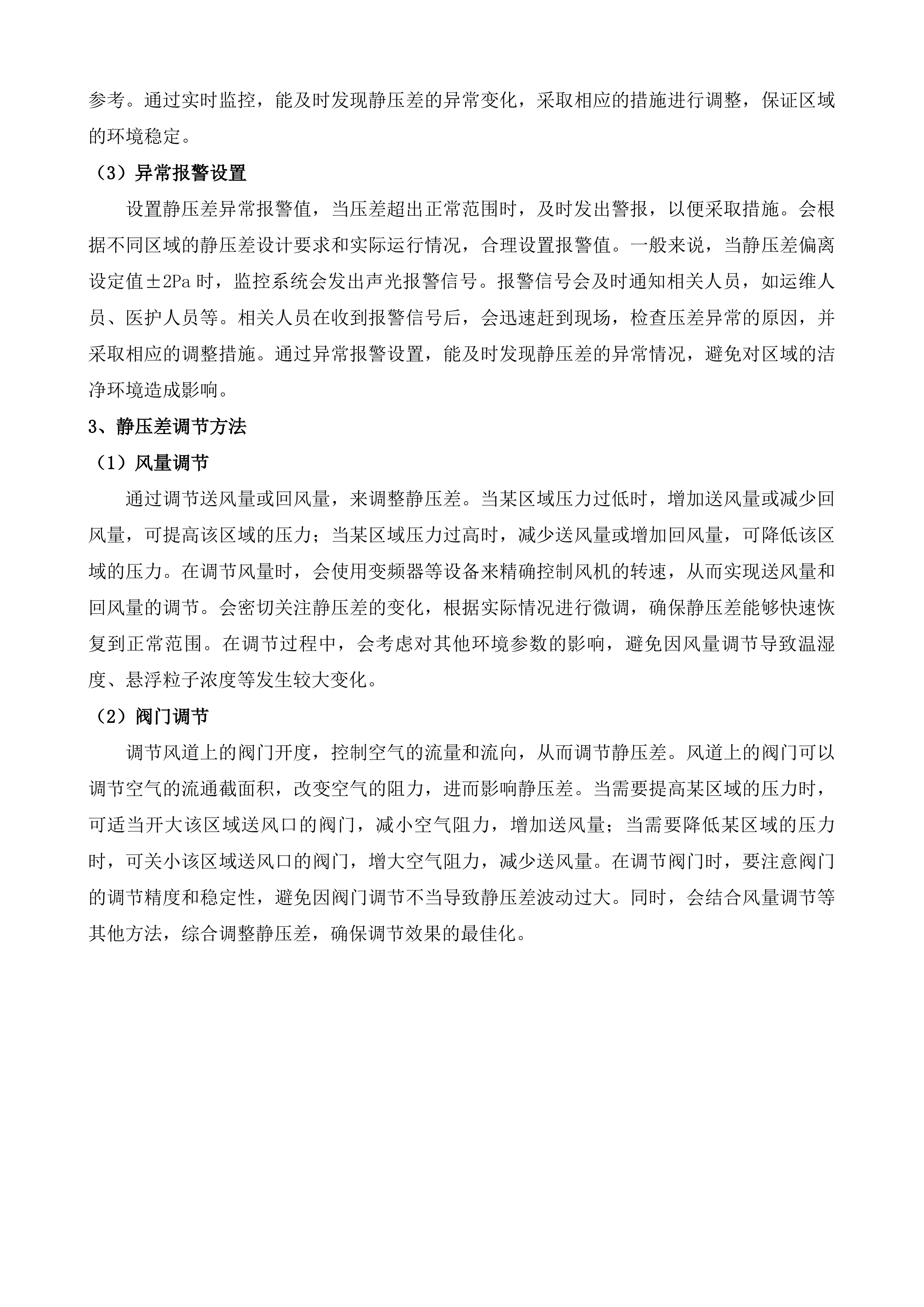 等保测评服务及医疗净化设备设施运维服务投标方案.docx 第13页