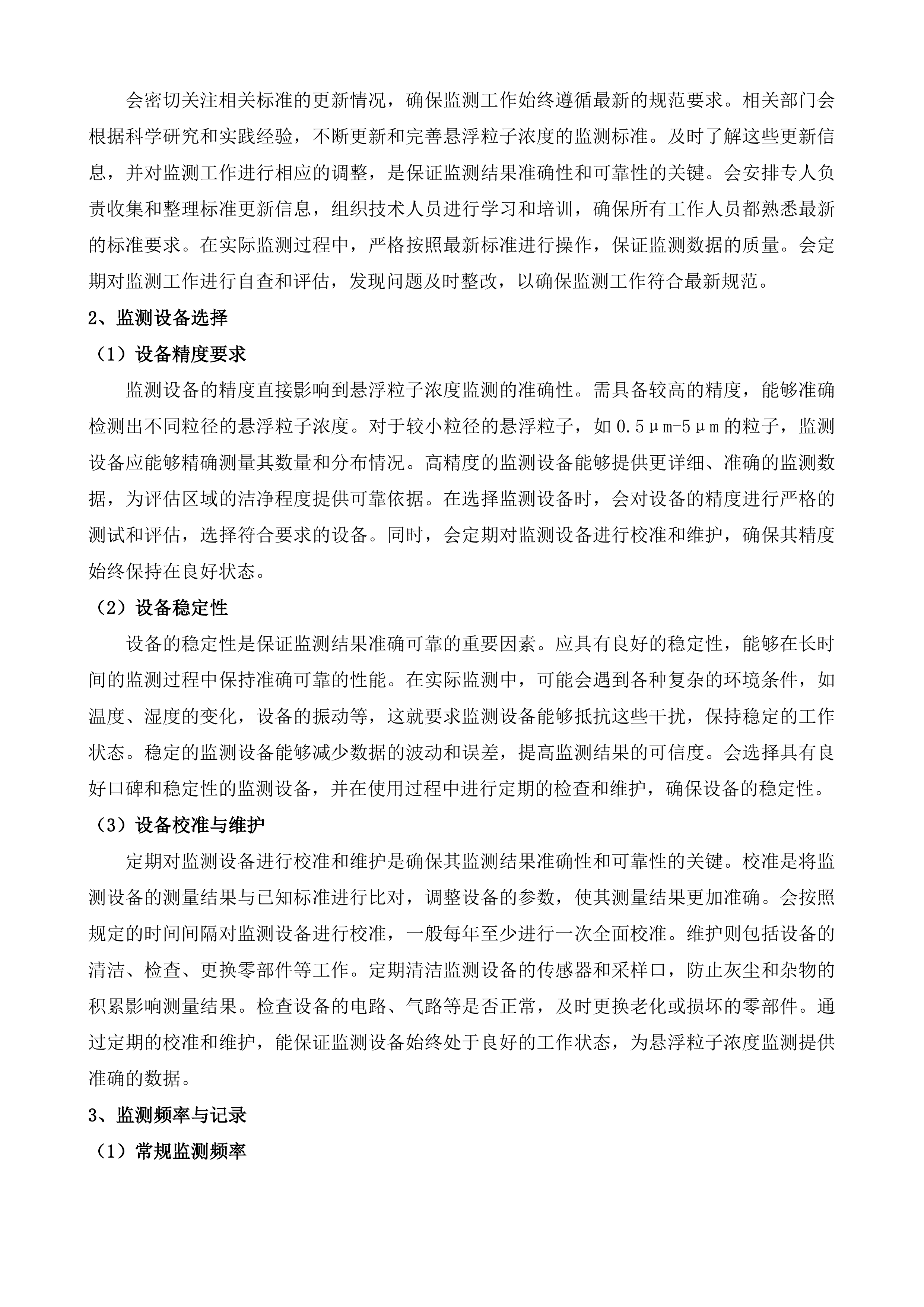 等保测评服务及医疗净化设备设施运维服务投标方案.docx 第8页