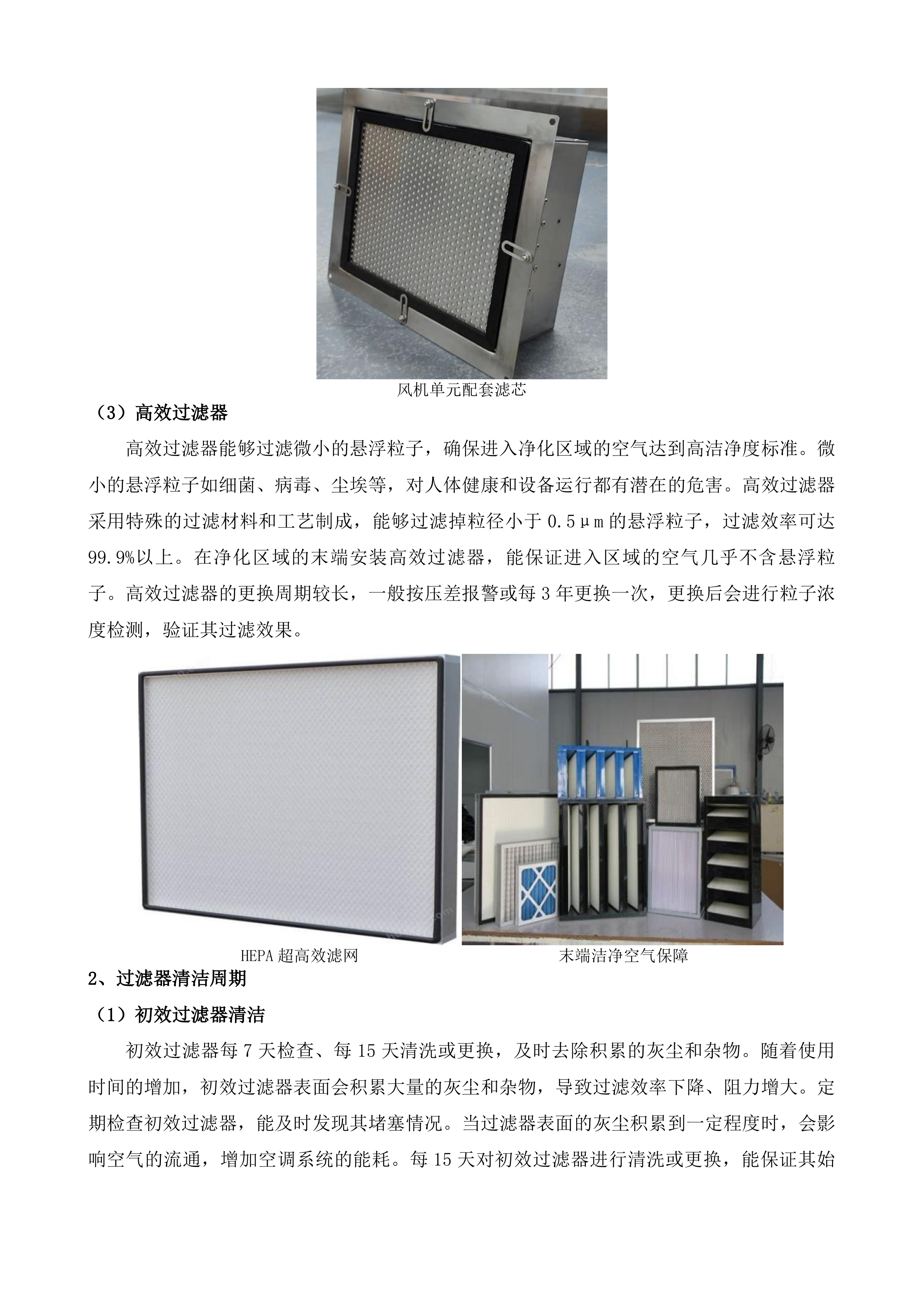 等保测评服务及医疗净化设备设施运维服务投标方案.docx 第15页