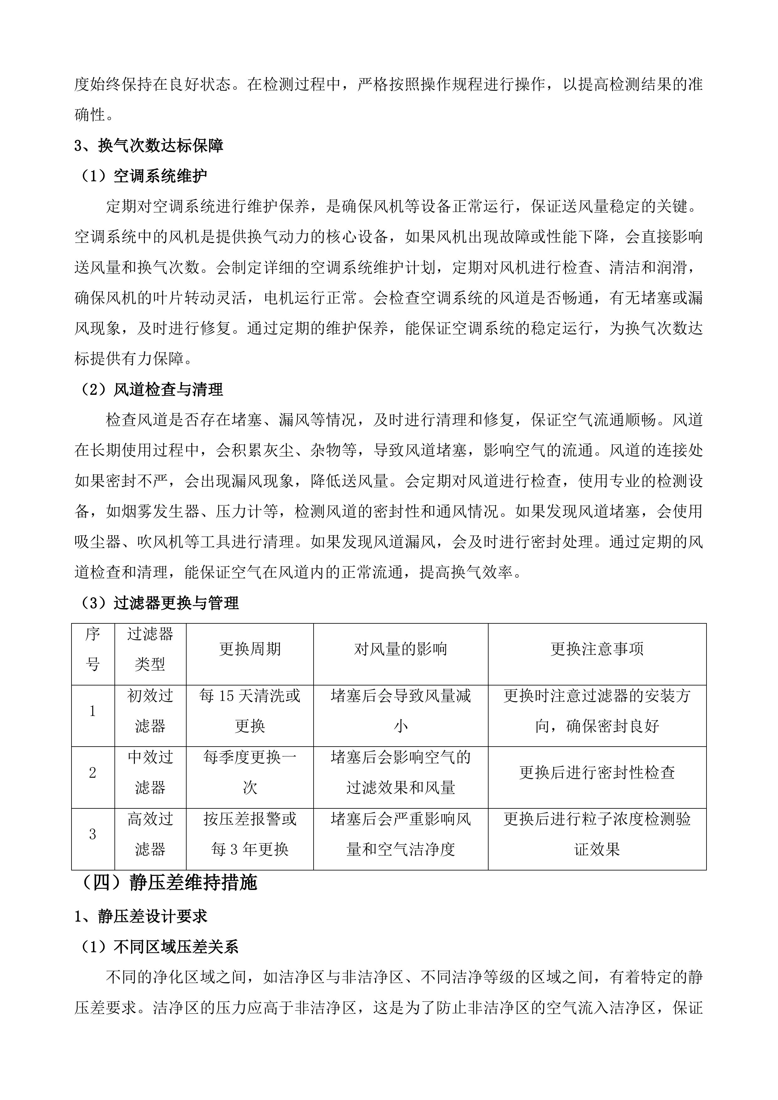 等保测评服务及医疗净化设备设施运维服务投标方案.docx 第11页