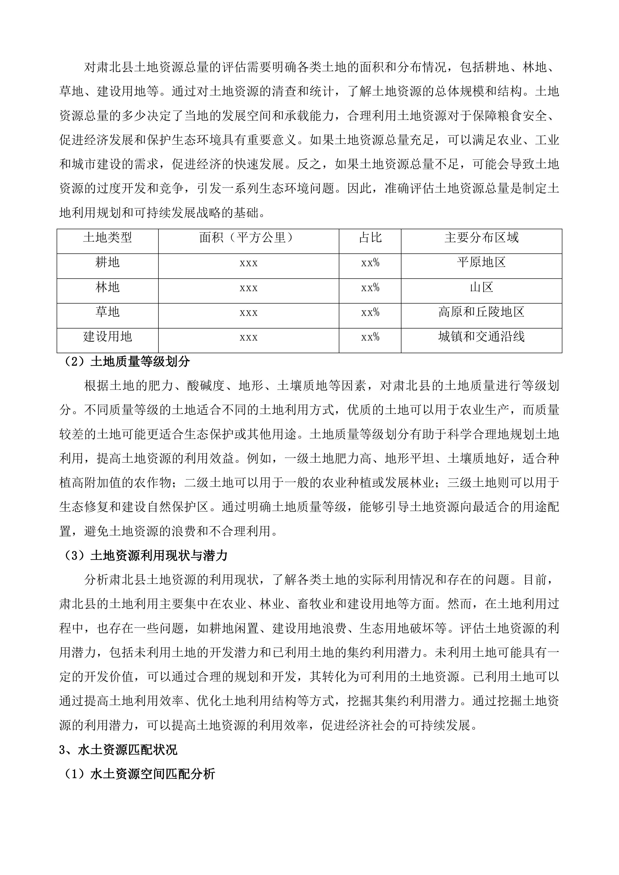 肃北县国土空间总体规划修订投标方案.docx 第11页