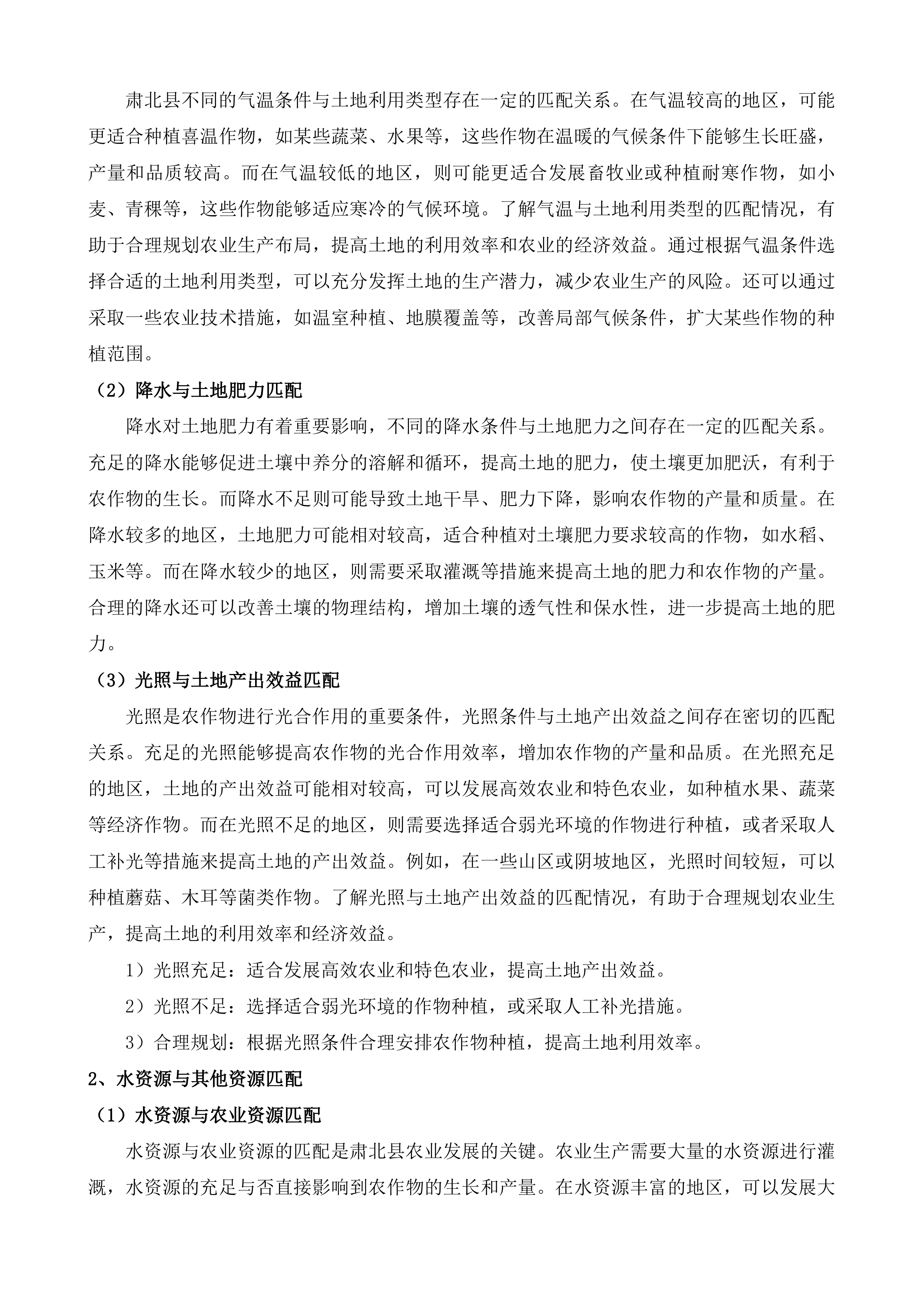 肃北县国土空间总体规划修订投标方案.docx 第13页