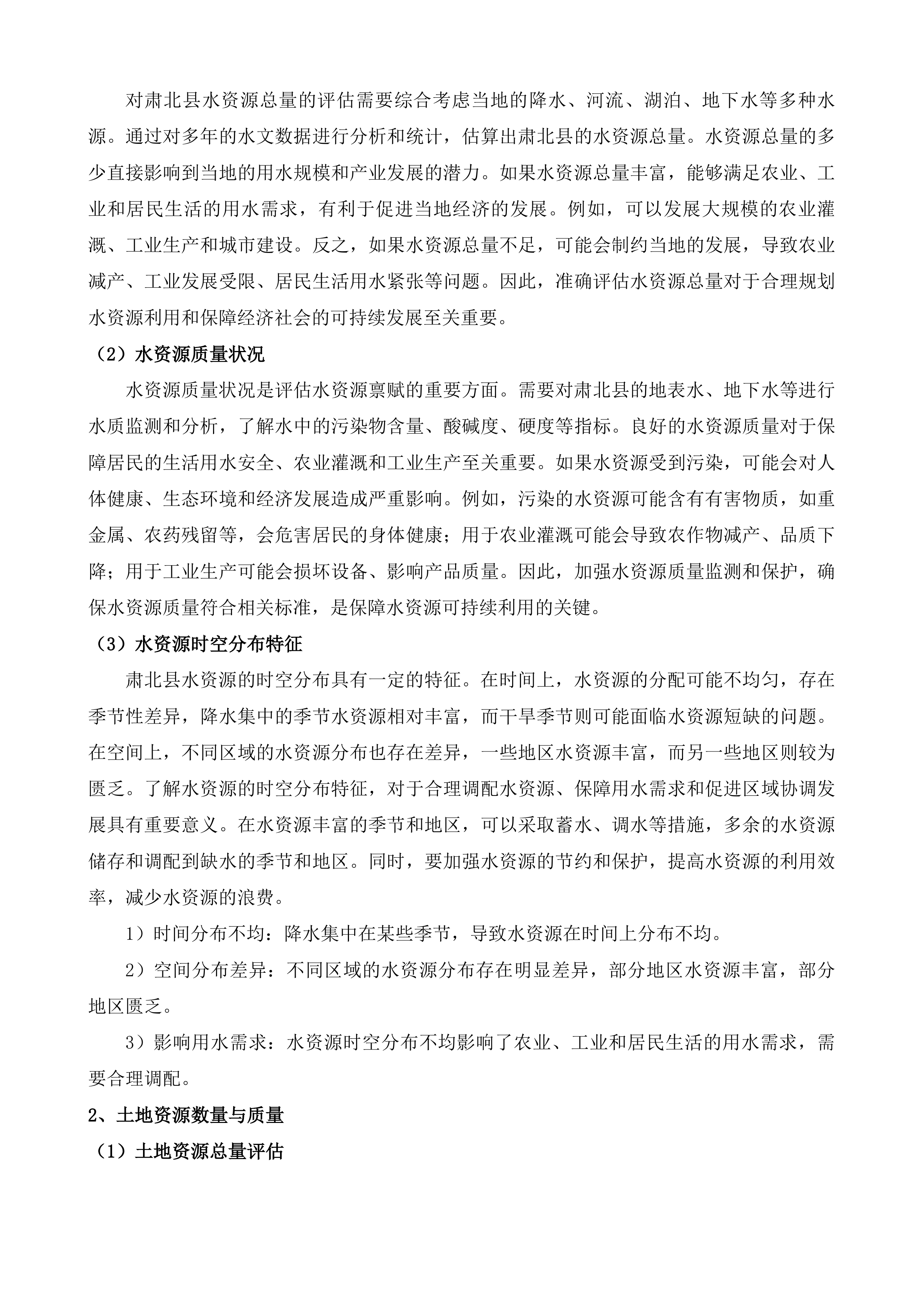 肃北县国土空间总体规划修订投标方案.docx 第10页