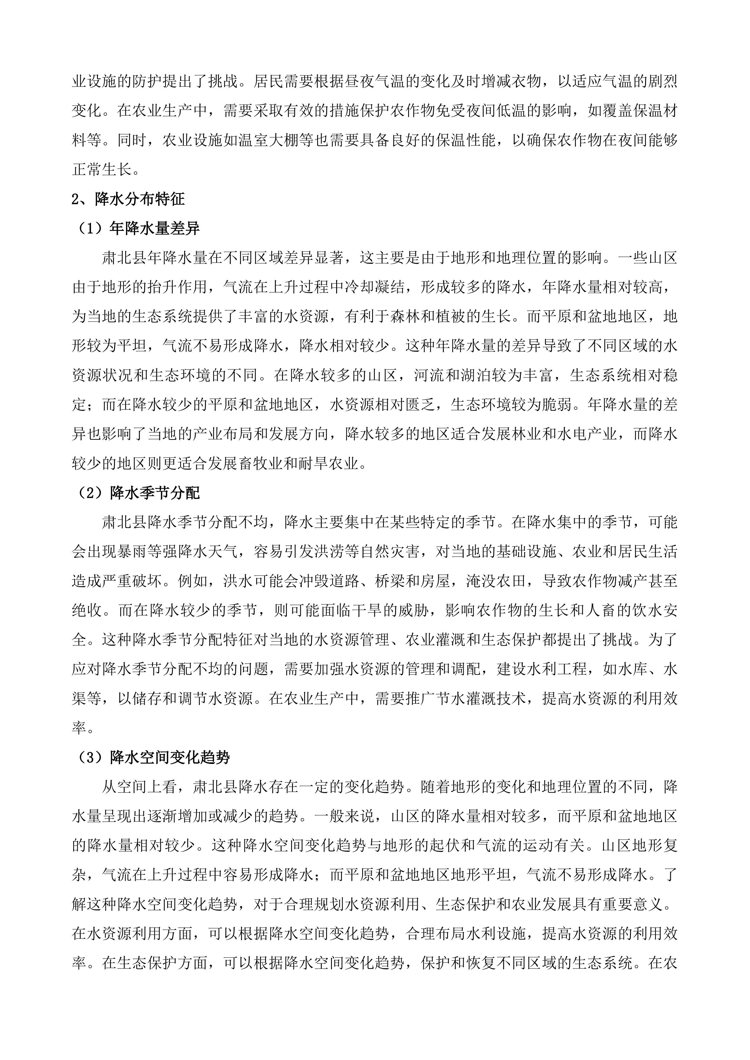 肃北县国土空间总体规划修订投标方案.docx 第5页