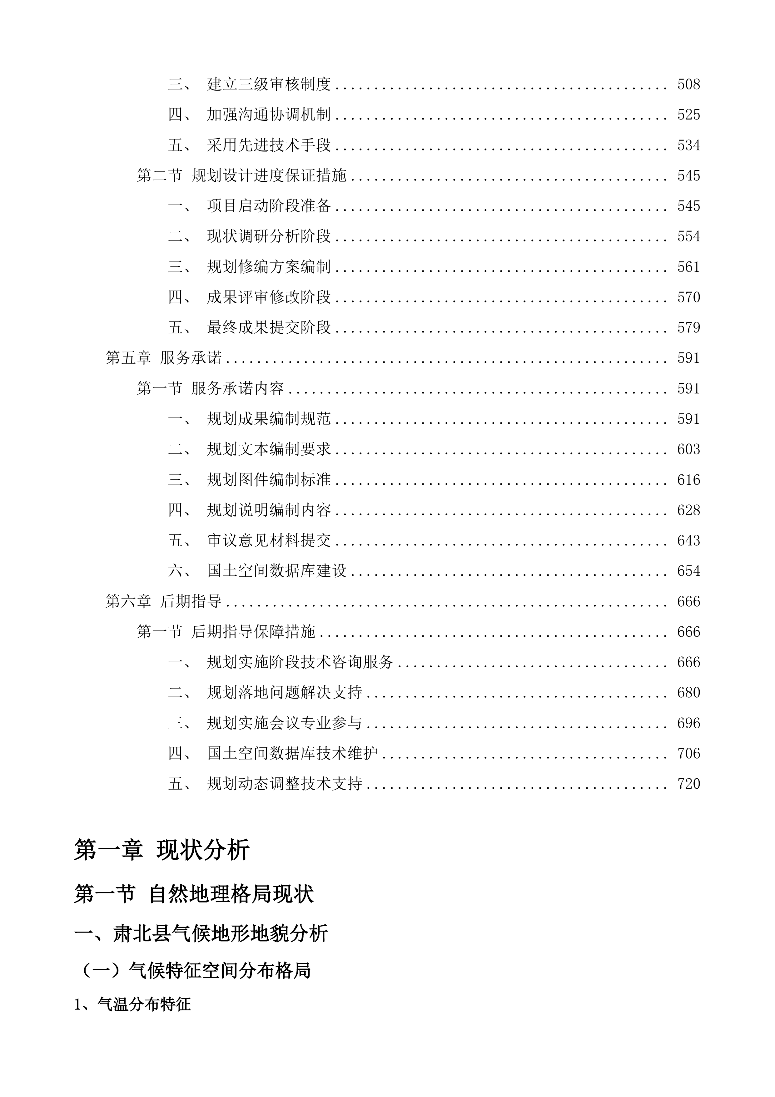 肃北县国土空间总体规划修订投标方案.docx 第3页