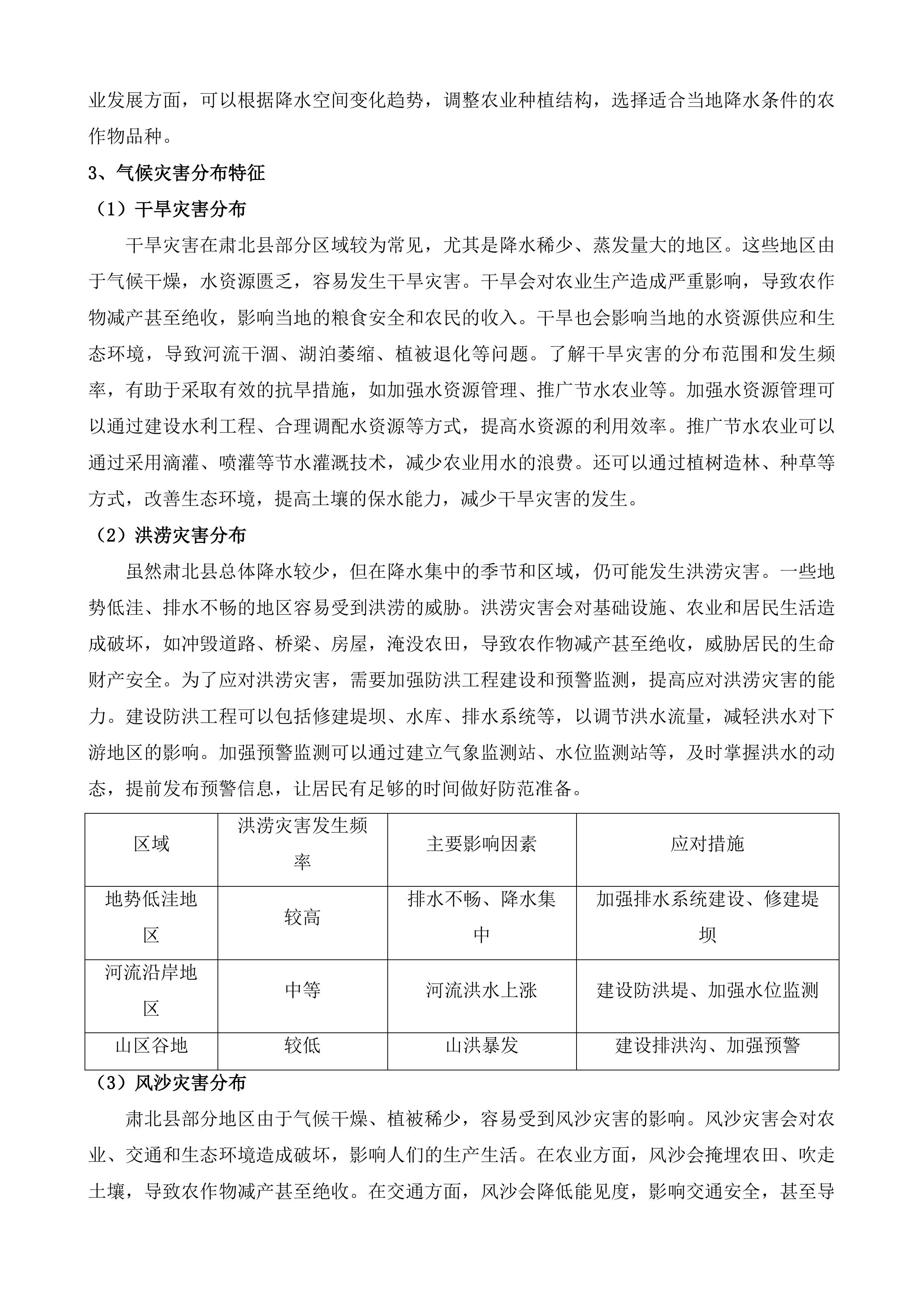 肃北县国土空间总体规划修订投标方案.docx 第6页