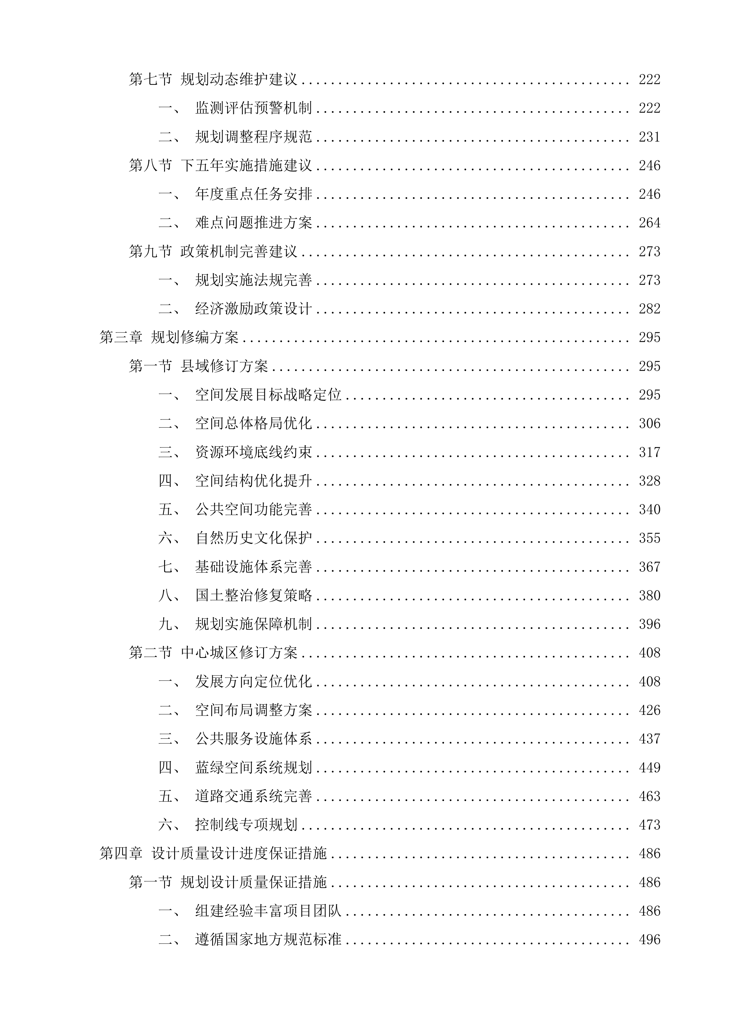 肃北县国土空间总体规划修订投标方案.docx 第2页