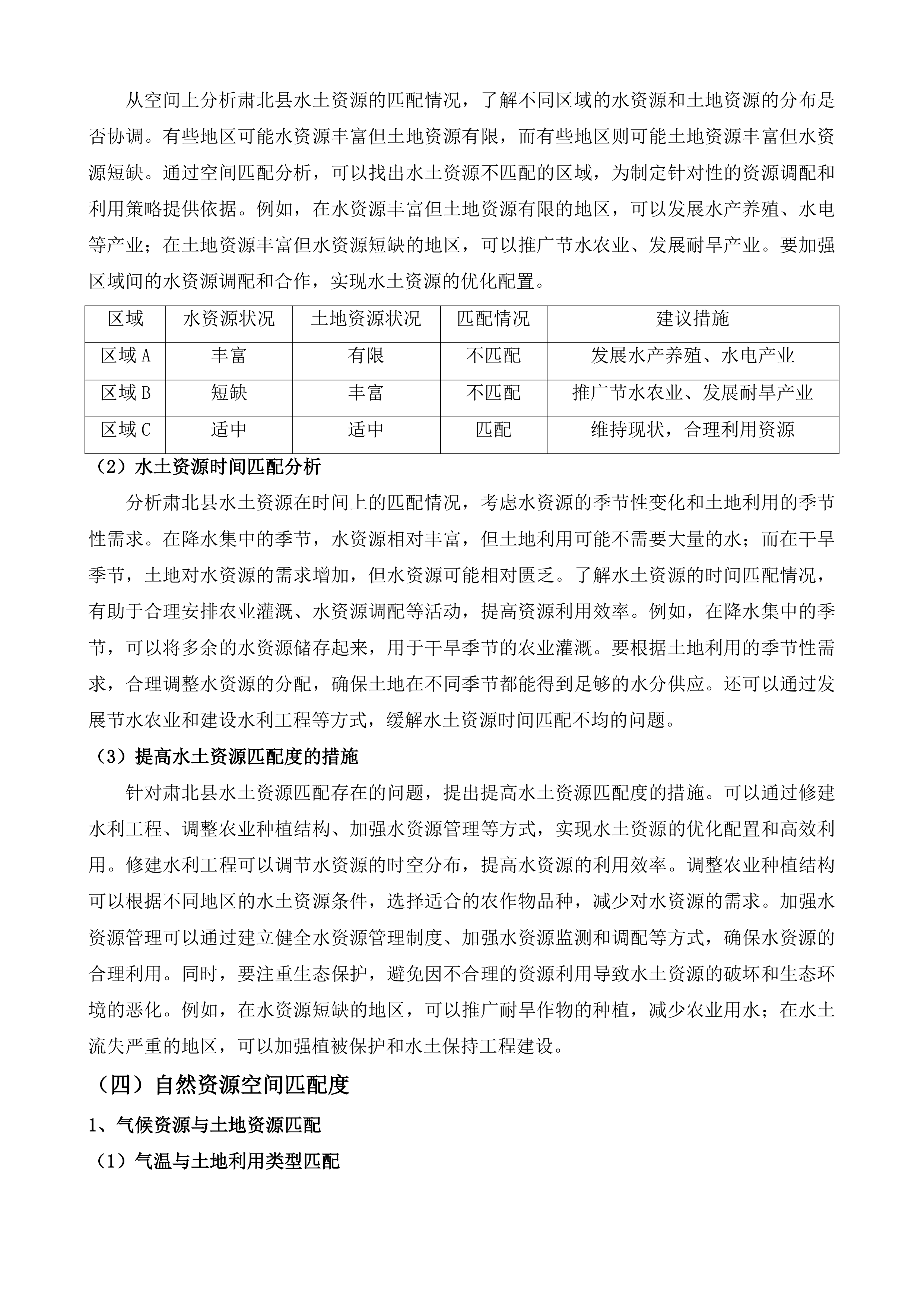 肃北县国土空间总体规划修订投标方案.docx 第12页