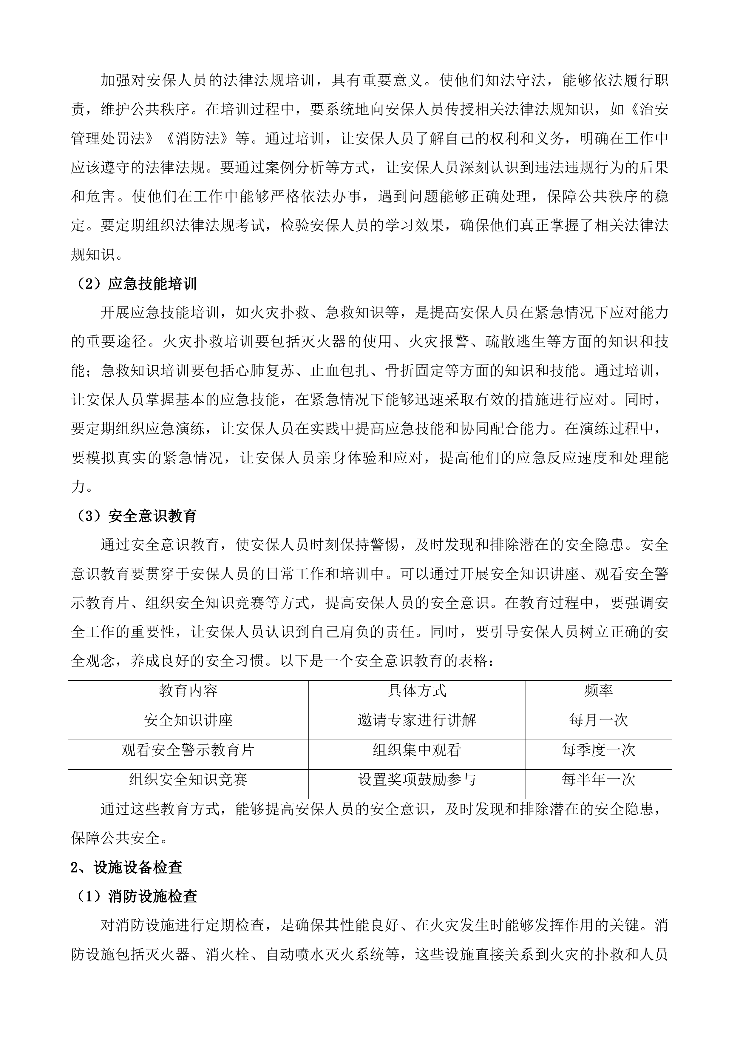 荔波县公共服务大楼、樟江大楼办公区物业服务采购项目投标方案.docx 第8页