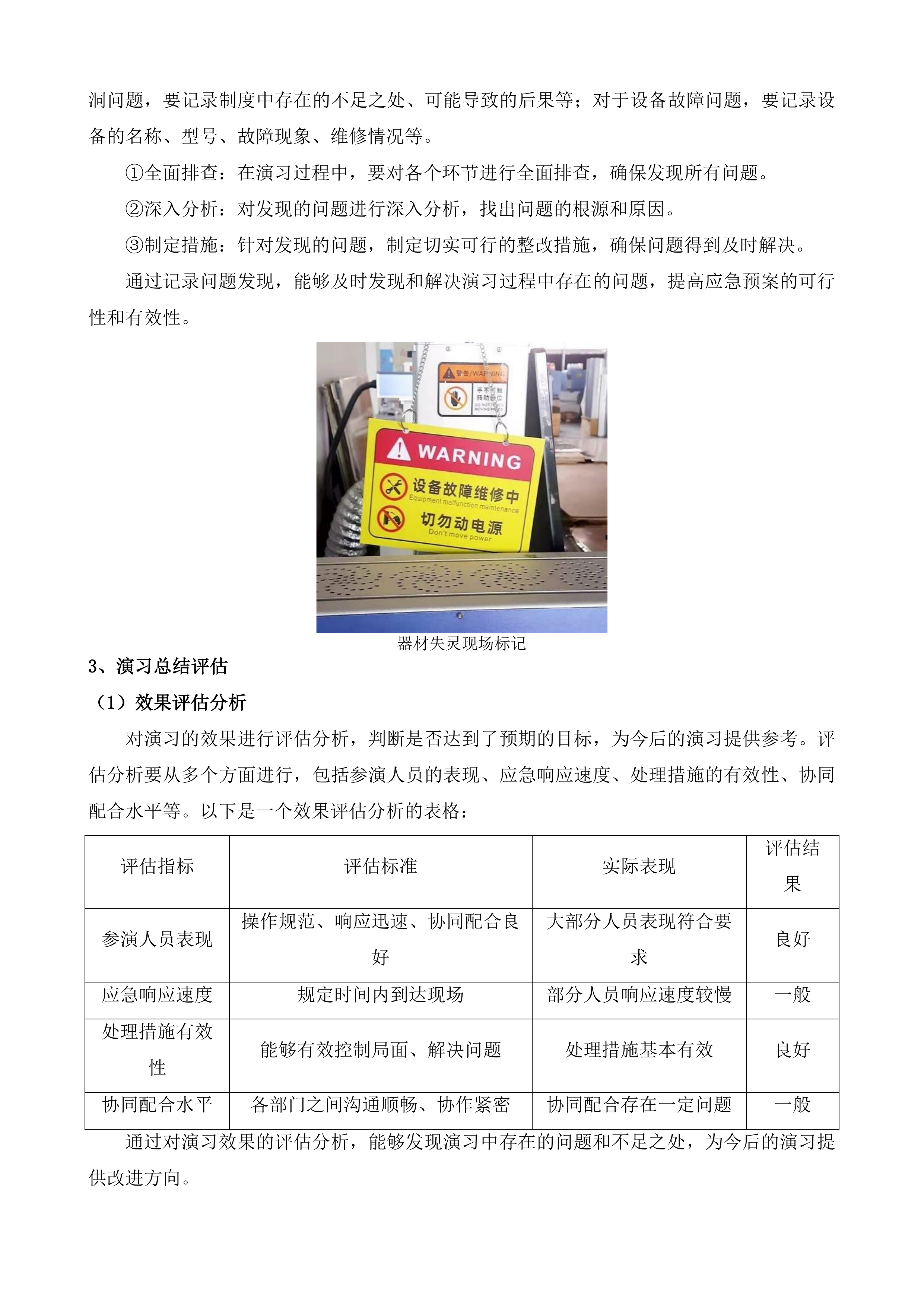 荔波县公共服务大楼、樟江大楼办公区物业服务采购项目投标方案.docx 第13页