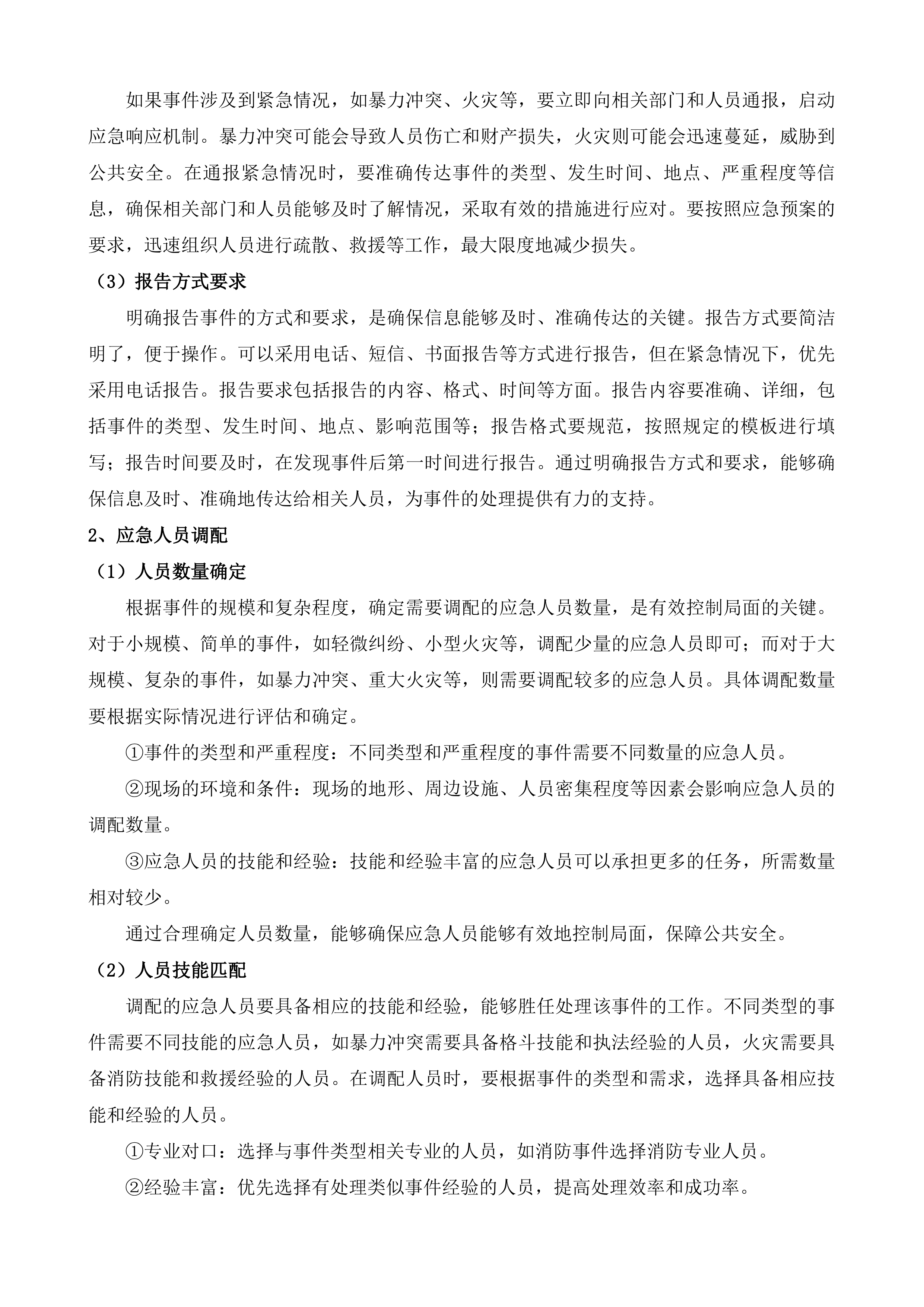 荔波县公共服务大楼、樟江大楼办公区物业服务采购项目投标方案.docx 第6页