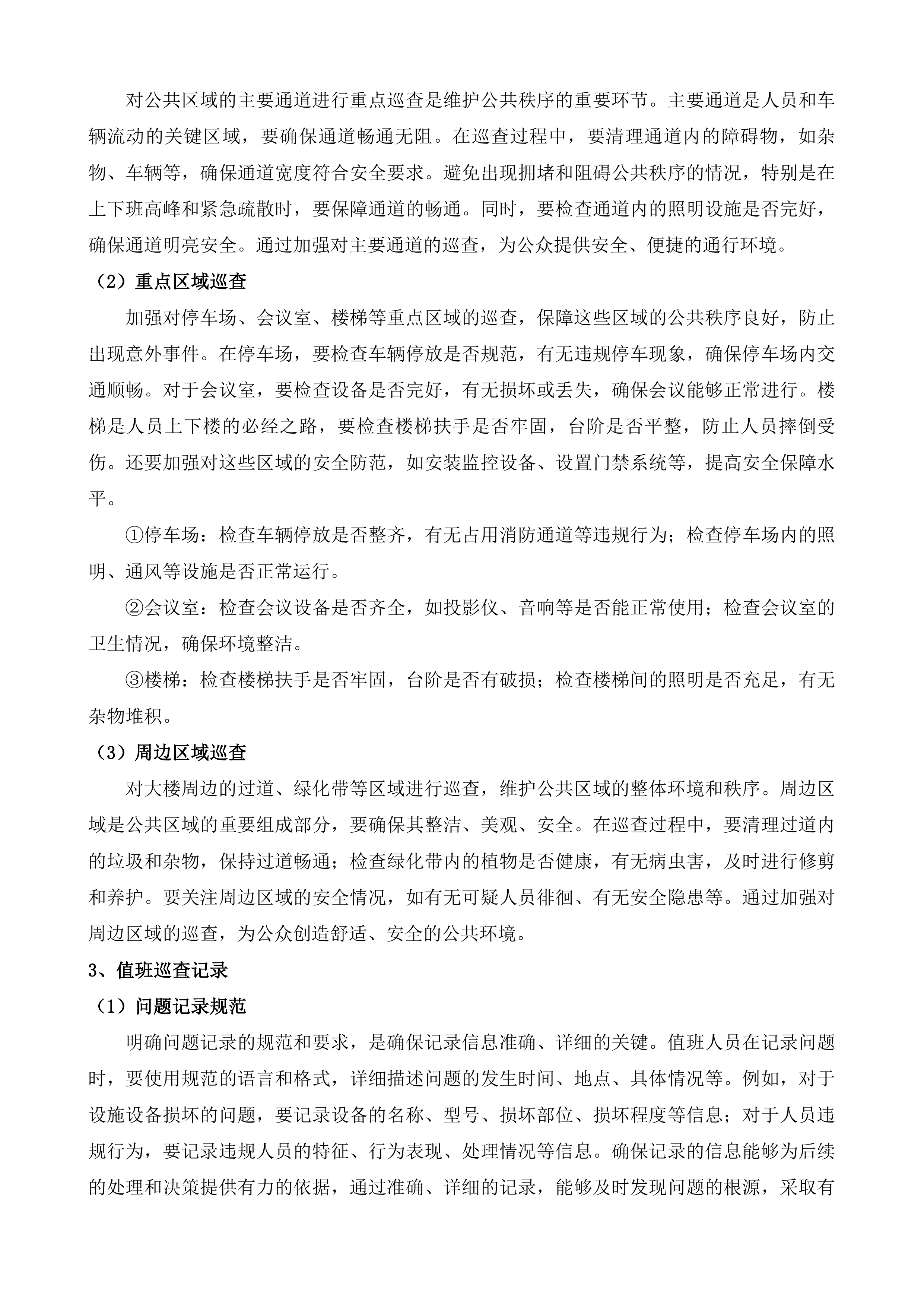 荔波县公共服务大楼、樟江大楼办公区物业服务采购项目投标方案.docx 第4页