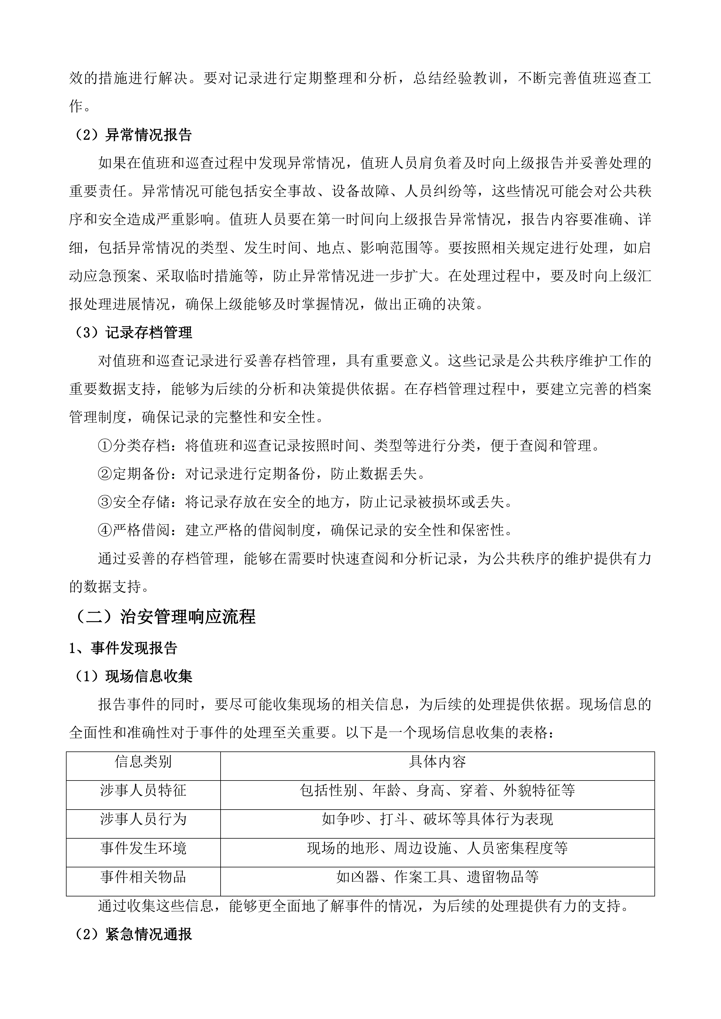 荔波县公共服务大楼、樟江大楼办公区物业服务采购项目投标方案.docx 第5页