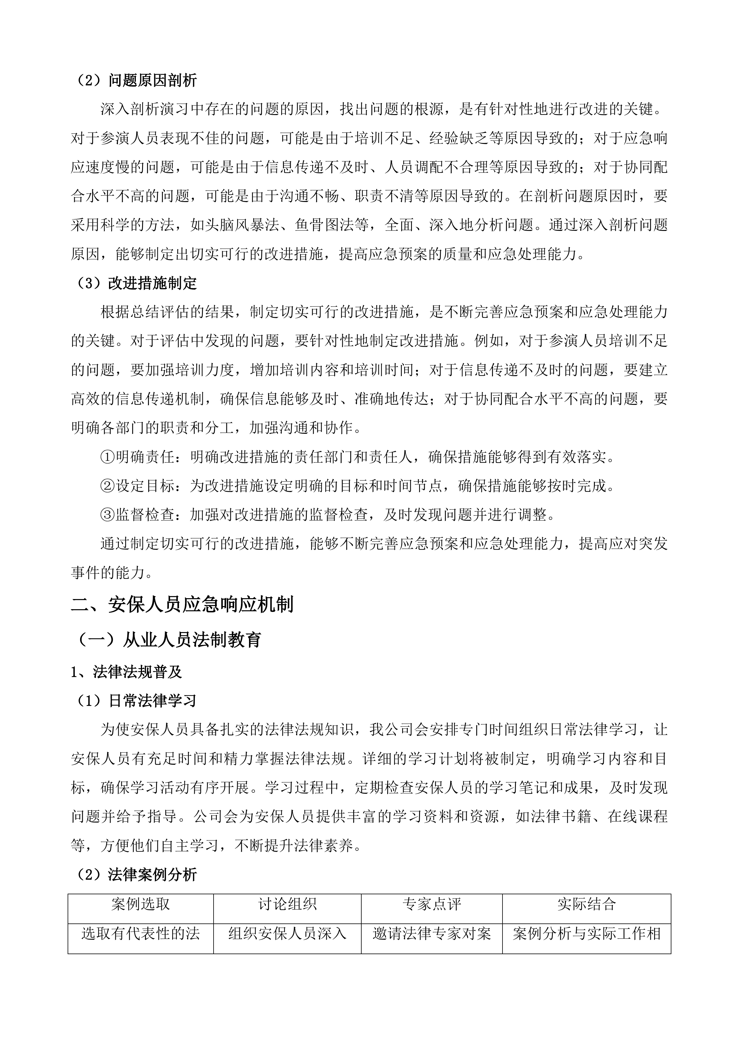 荔波县公共服务大楼、樟江大楼办公区物业服务采购项目投标方案.docx 第14页