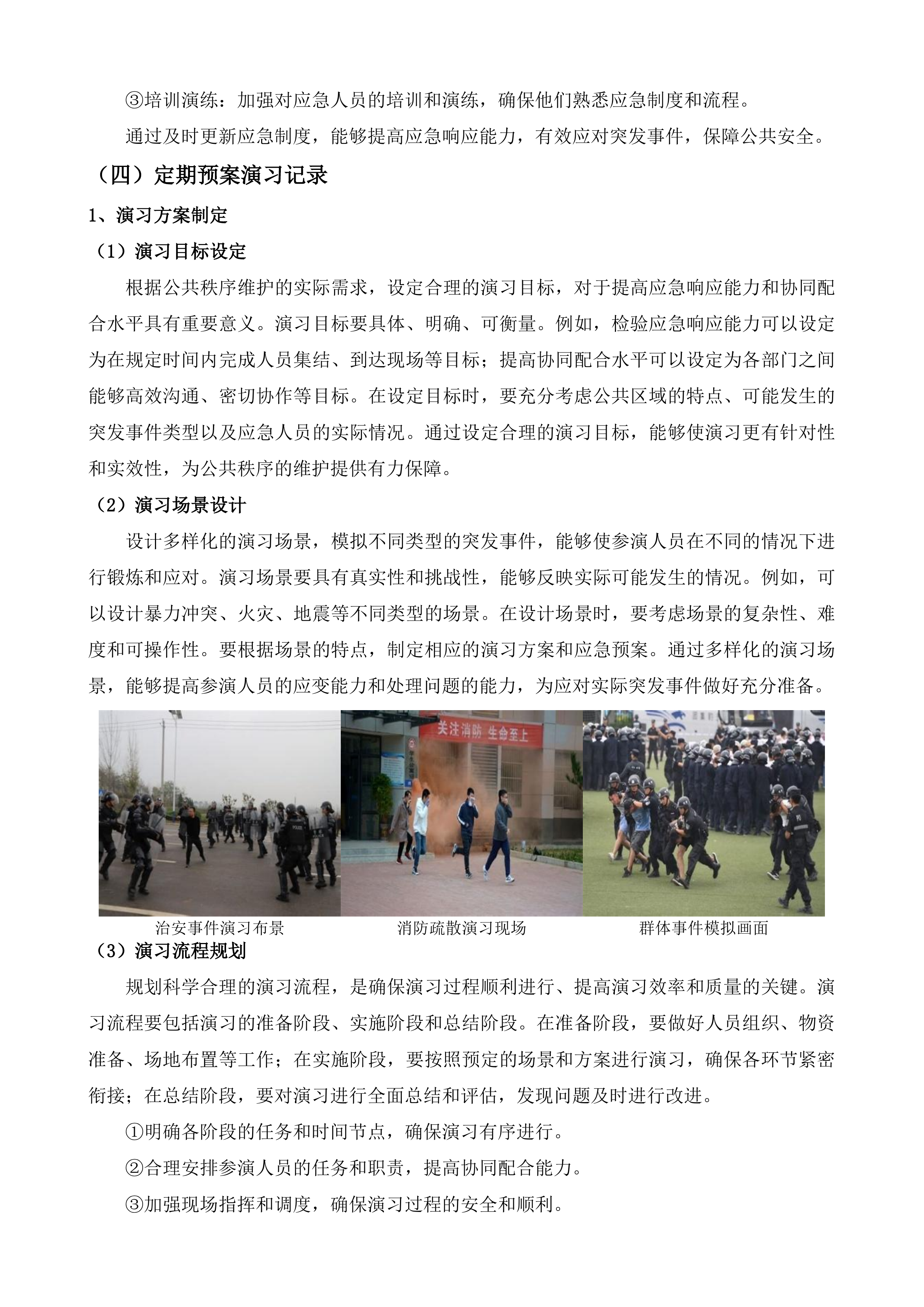 荔波县公共服务大楼、樟江大楼办公区物业服务采购项目投标方案.docx 第11页