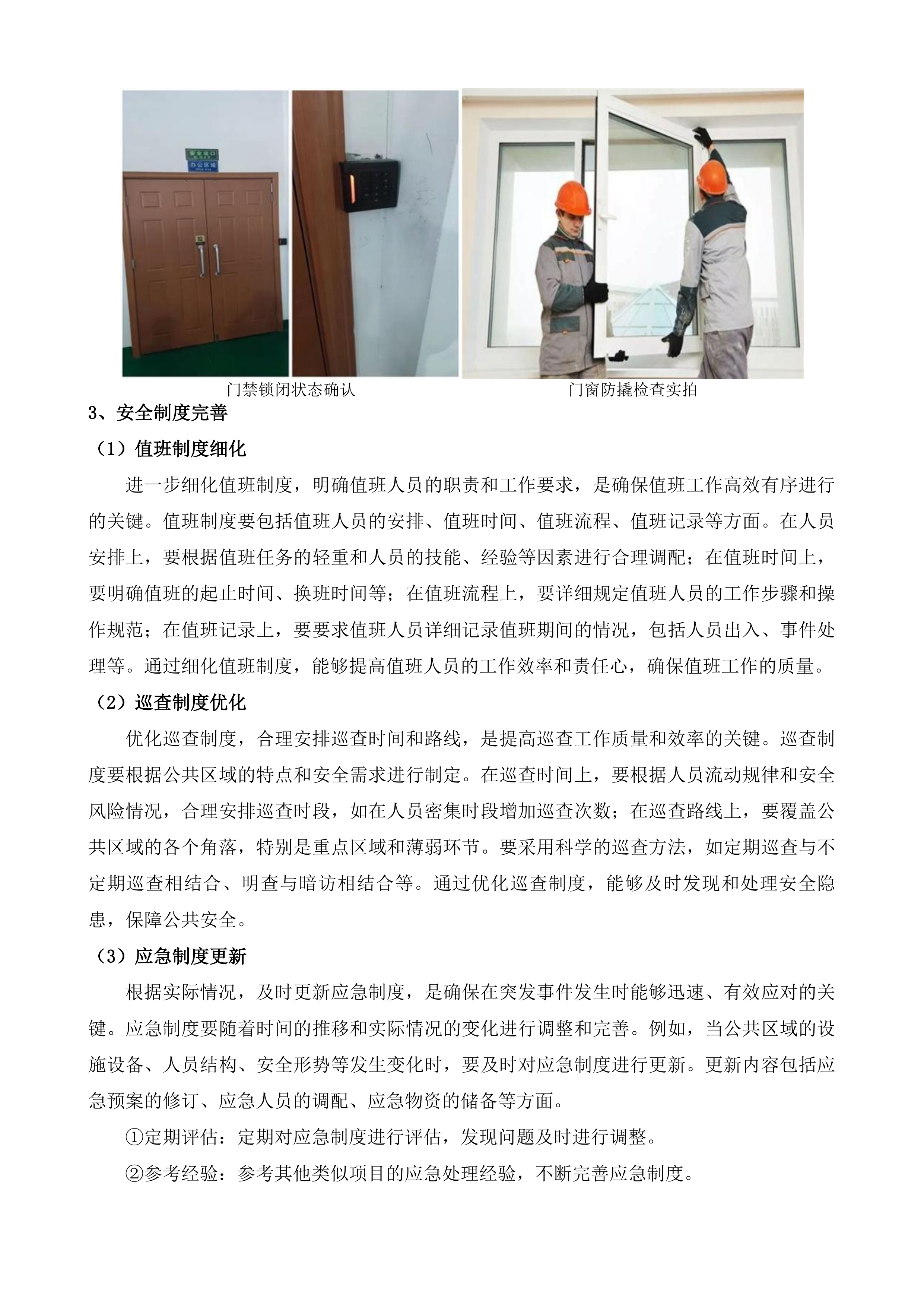 荔波县公共服务大楼、樟江大楼办公区物业服务采购项目投标方案.docx 第10页