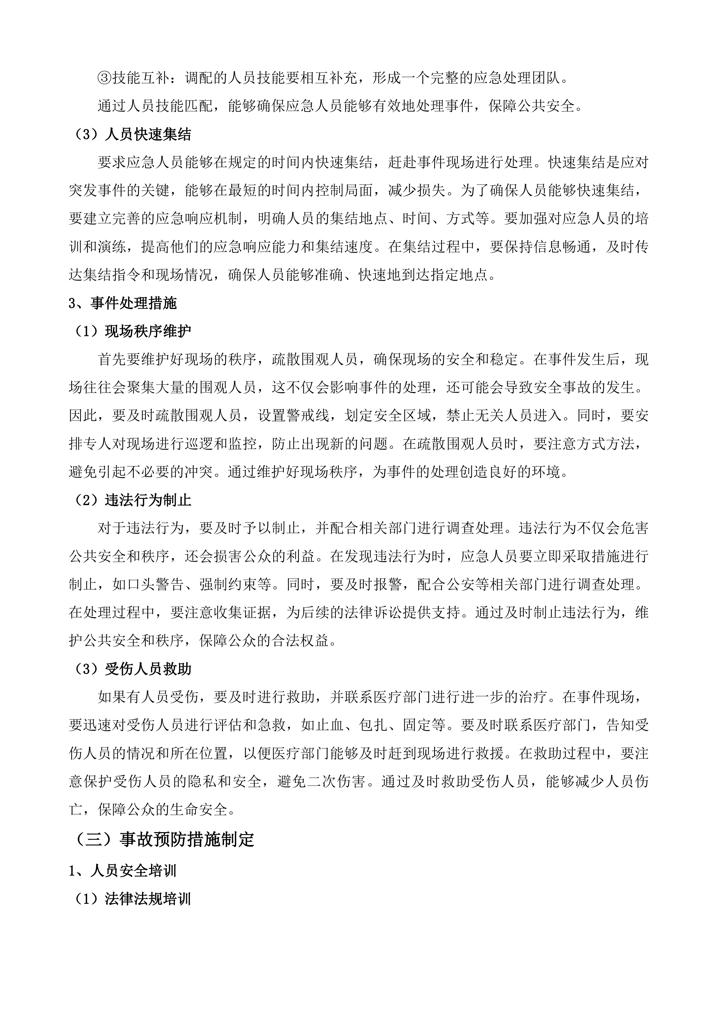 荔波县公共服务大楼、樟江大楼办公区物业服务采购项目投标方案.docx 第7页