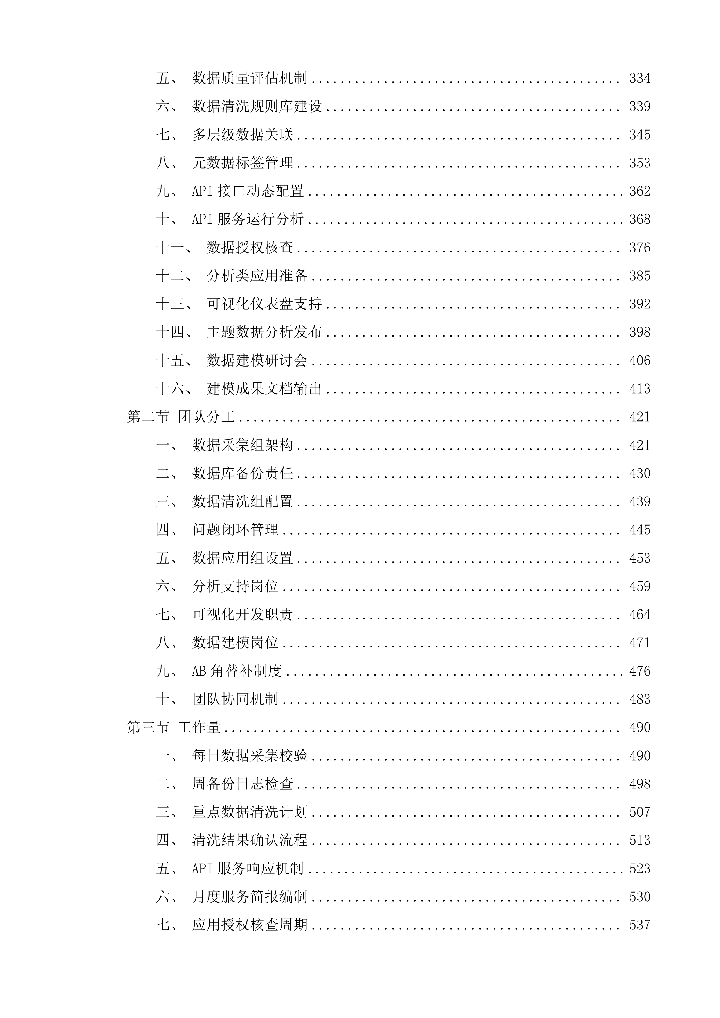 购买&ldquo;数字政府&rdquo;技术支撑运维服务项目投标方案.docx 第3页
