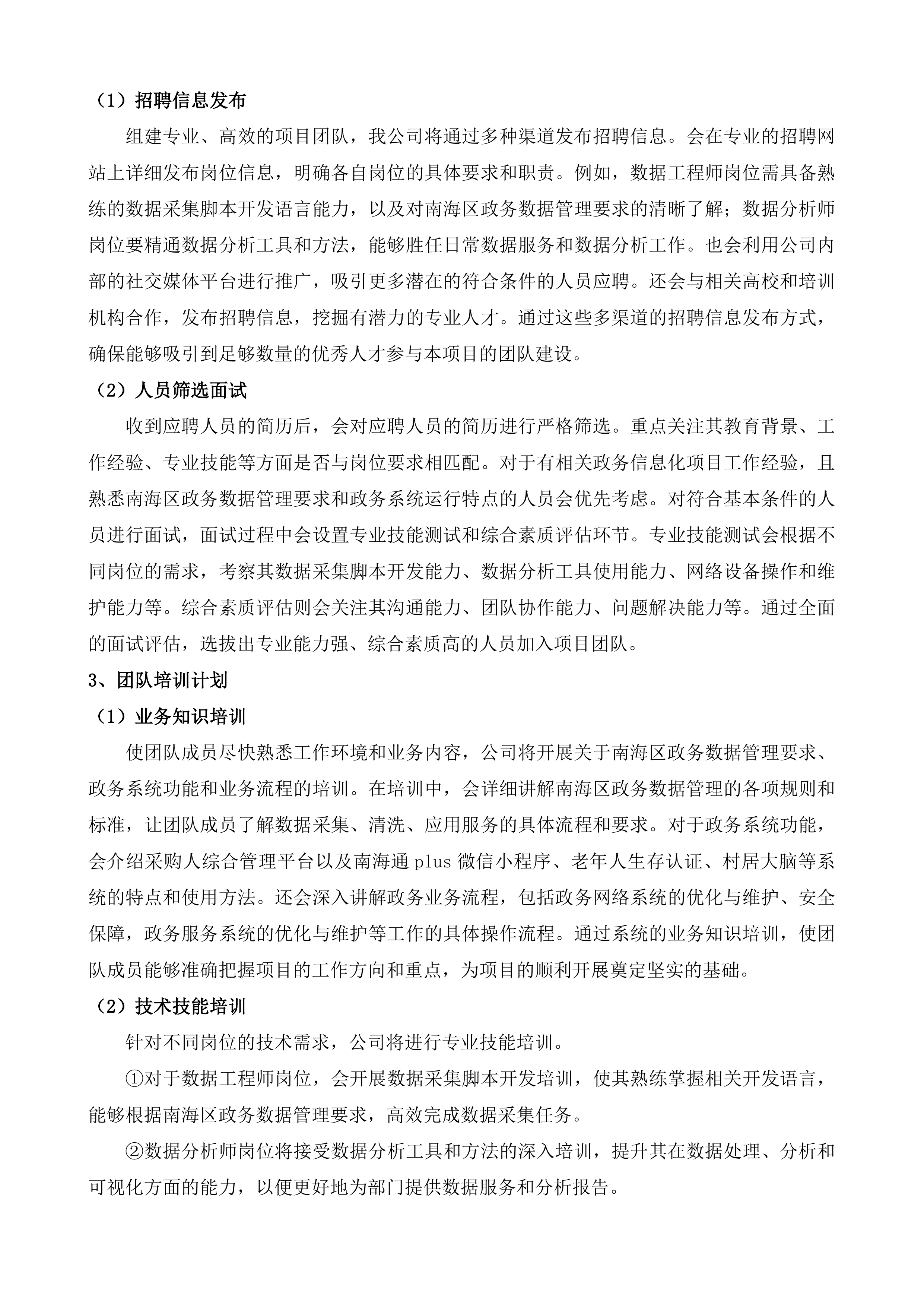 购买&ldquo;数字政府&rdquo;技术支撑运维服务项目投标方案.docx 第9页