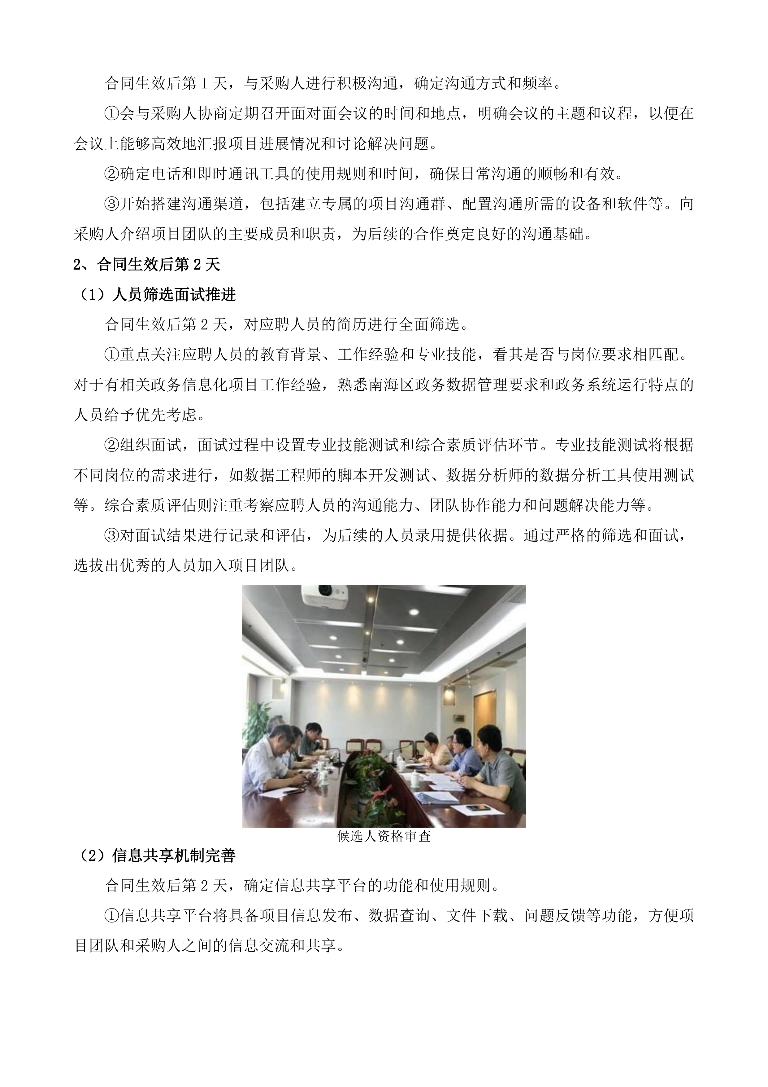 购买&ldquo;数字政府&rdquo;技术支撑运维服务项目投标方案.docx 第14页
