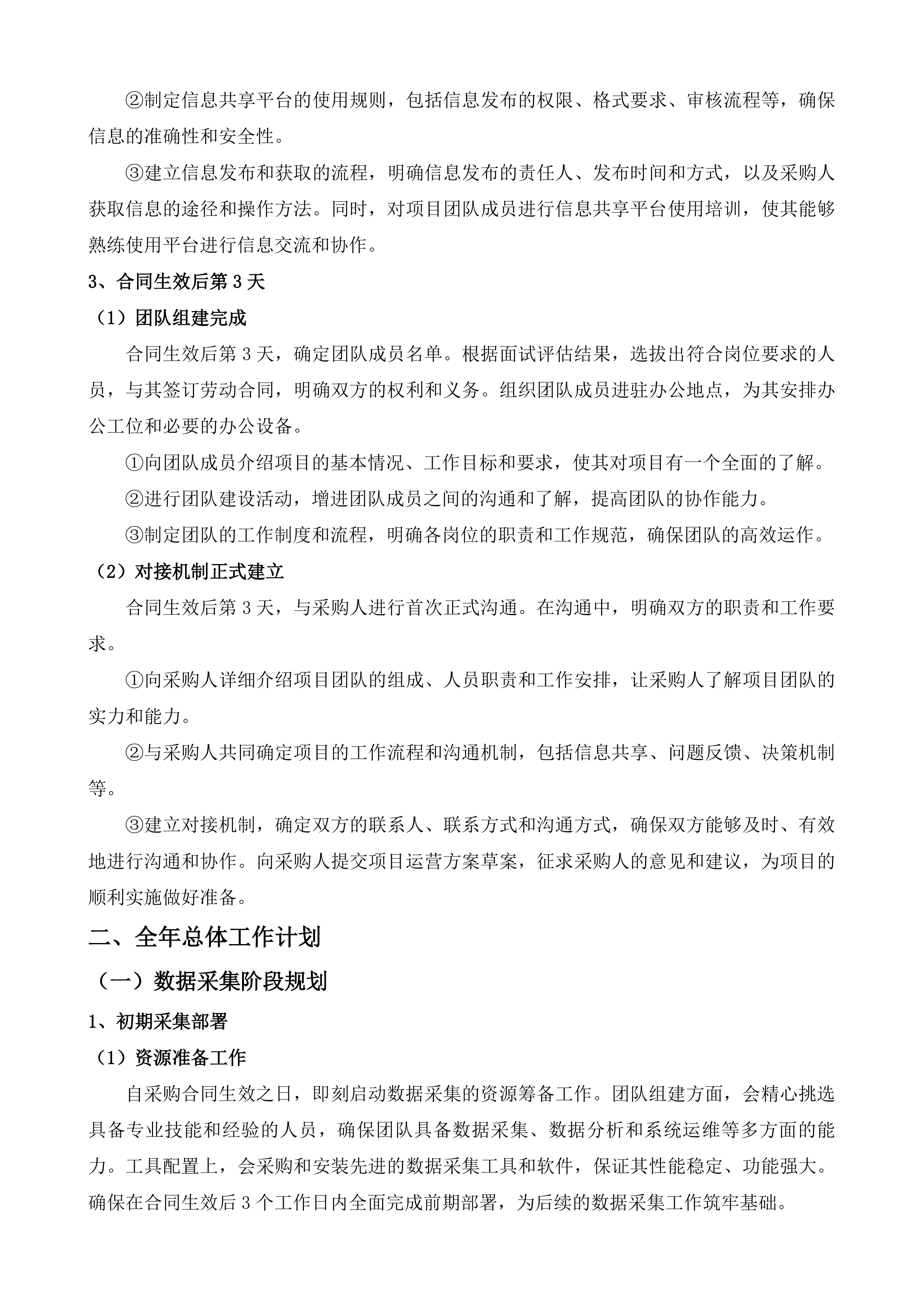 购买&ldquo;数字政府&rdquo;技术支撑运维服务项目投标方案.docx 第15页