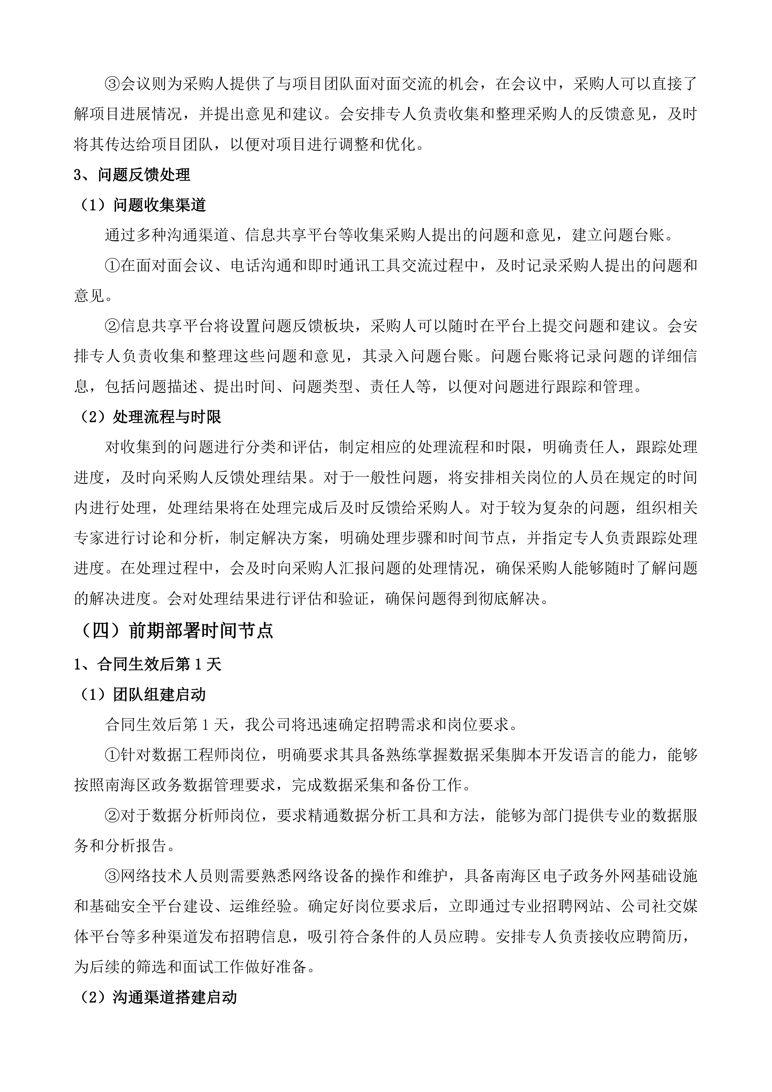 购买&ldquo;数字政府&rdquo;技术支撑运维服务项目投标方案.docx 第13页