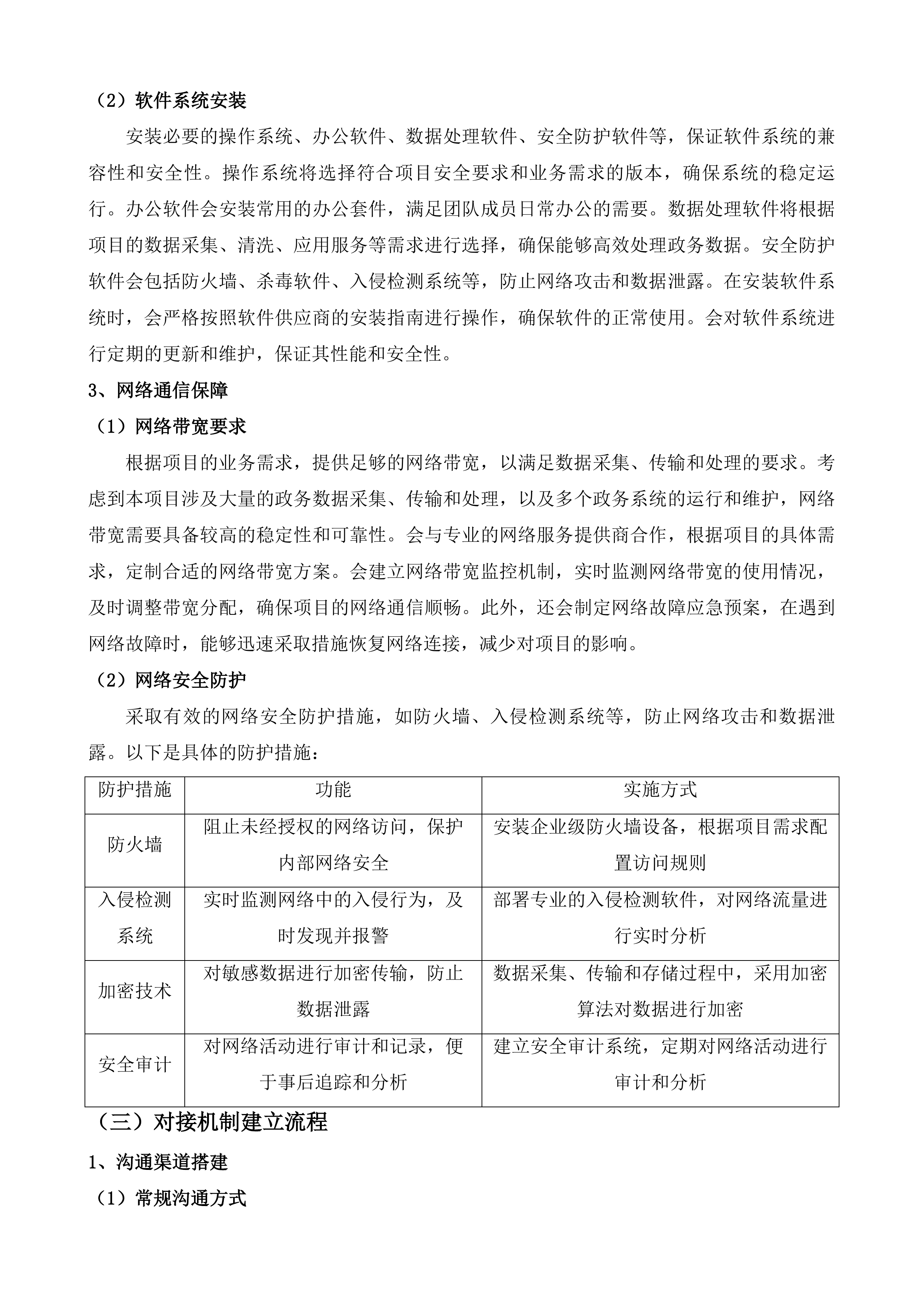 购买&ldquo;数字政府&rdquo;技术支撑运维服务项目投标方案.docx 第11页