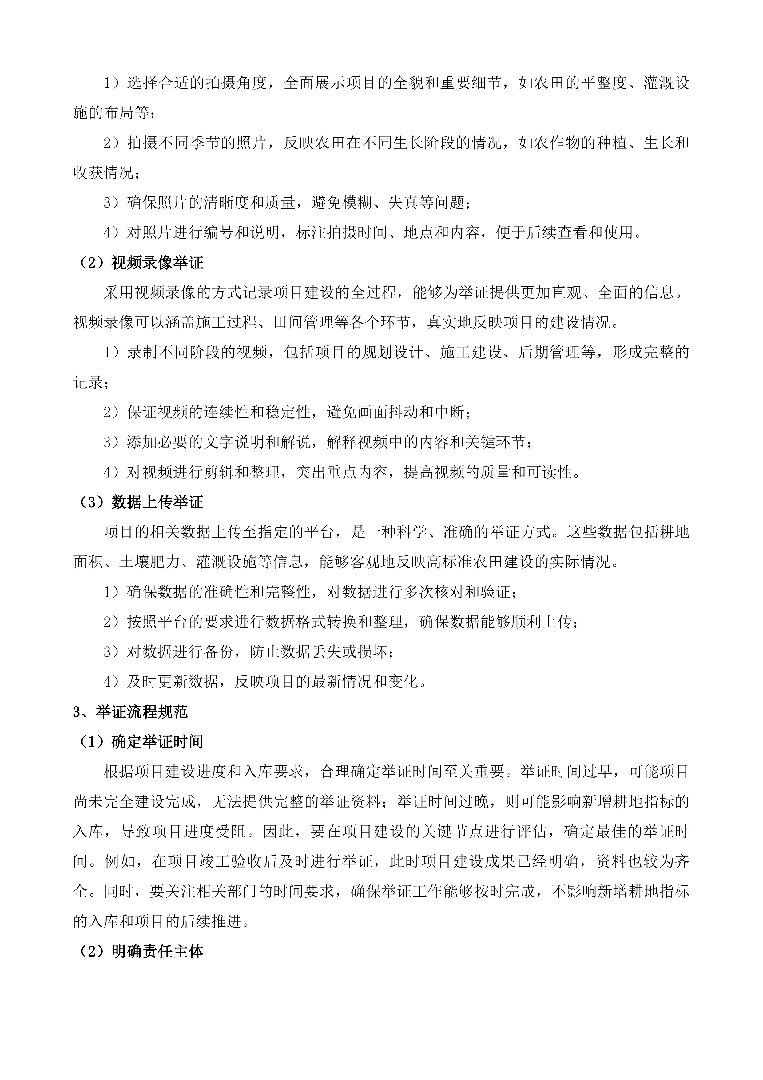贵州百里杜鹃管理区2025年日常变更及2025年度国土变更调查技术服务项目投标方案.docx 第14页